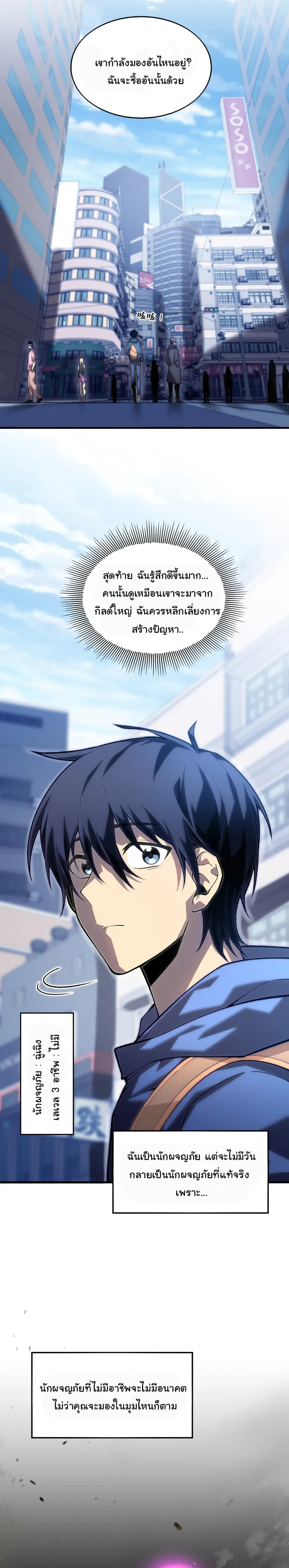 ผู้ปกครองนรก ตอนที่ 2 หน้า 11