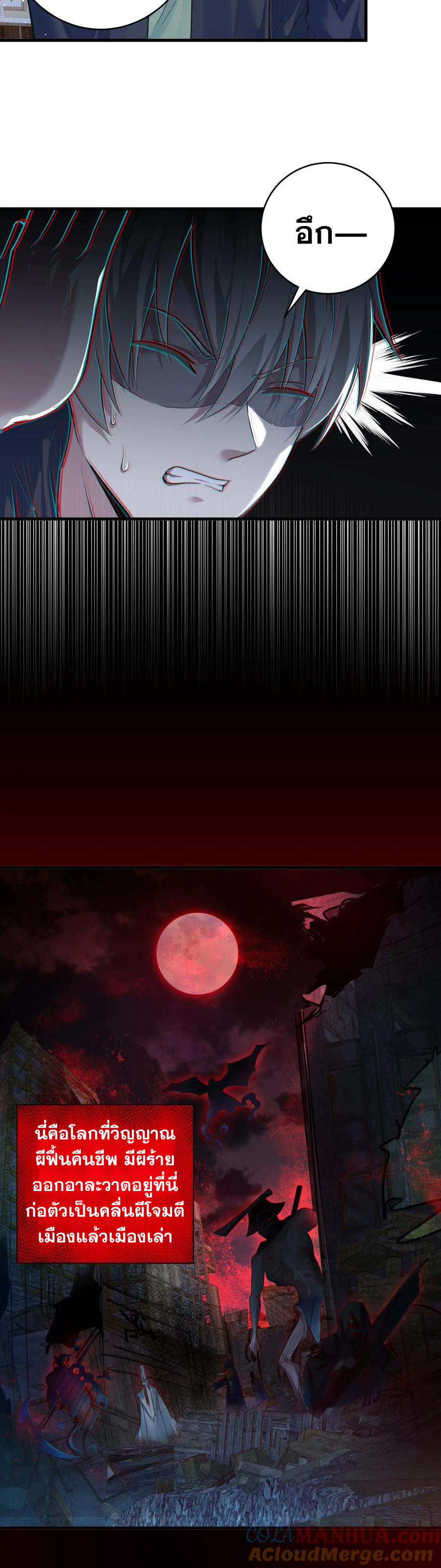 ในร่างของฉันมีผีเป็นพันล้านตัว ตอนที่ 1 หน้า 5