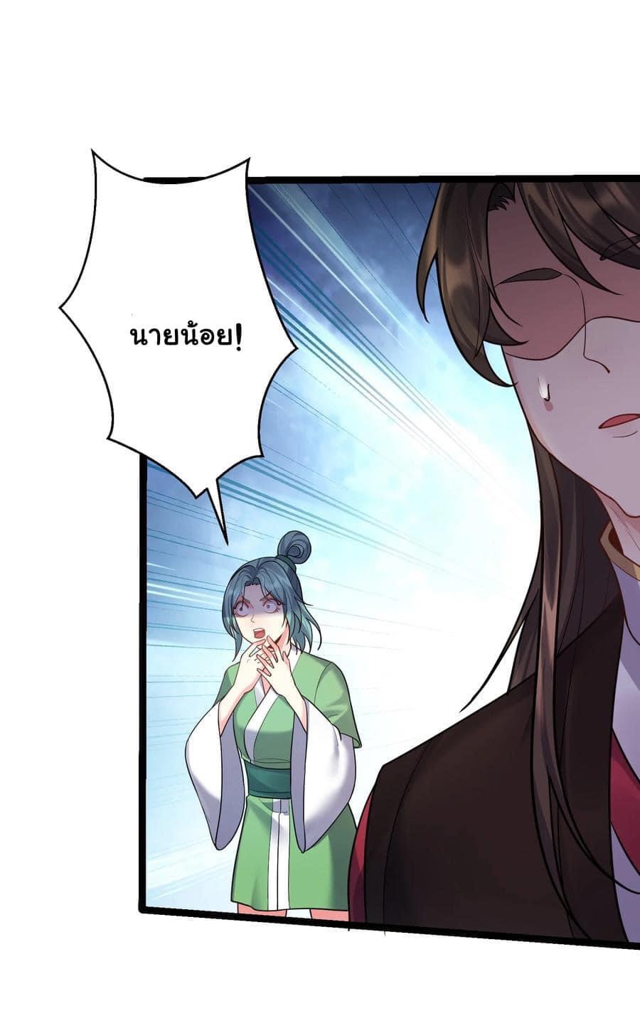 เทพวายร้ายกลับชาติมาเกิดใหม่ ตอนที่ 80 หน้า 9