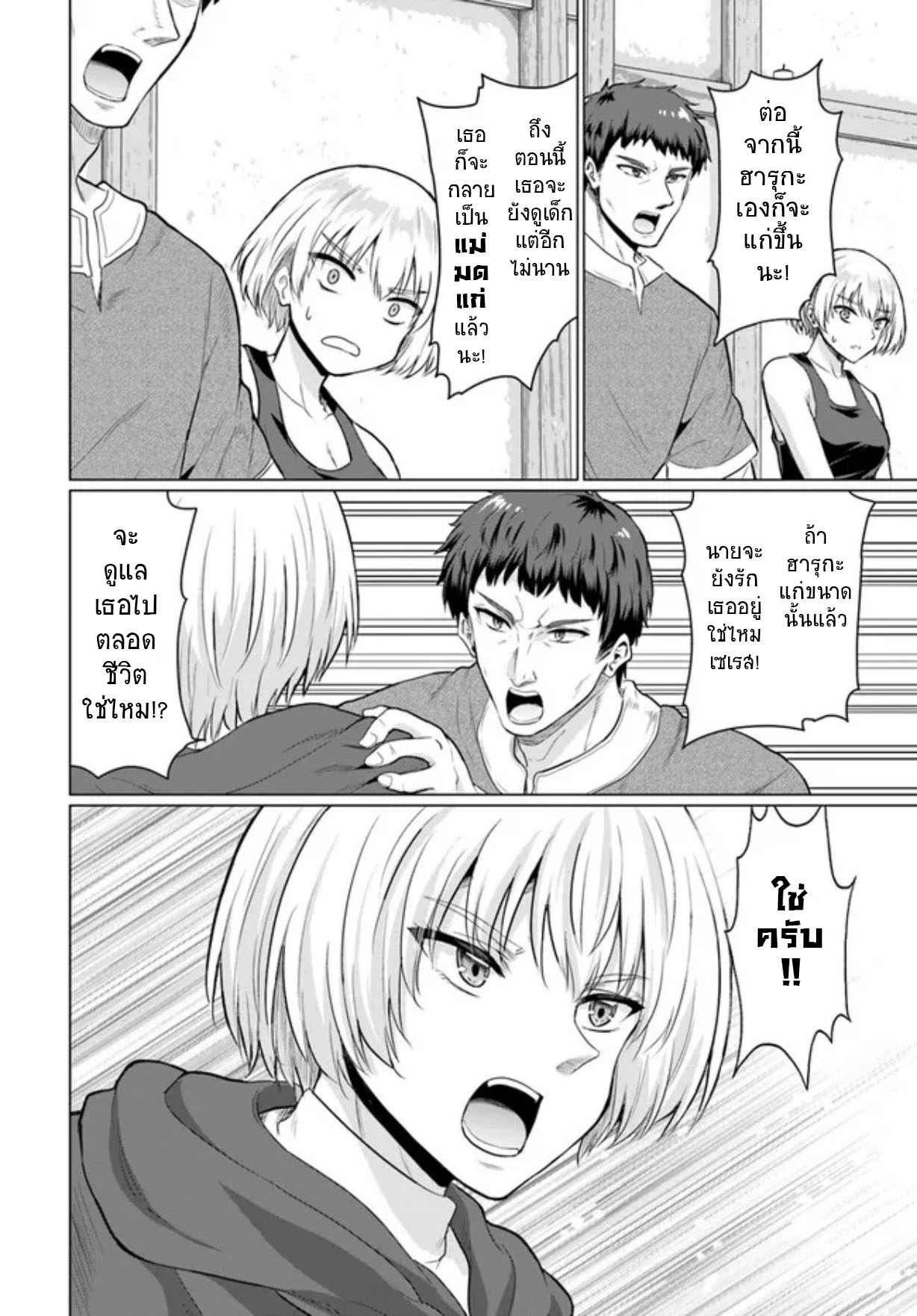 yuusha ni zenbu ubawareta ore wa yuusha no hahaoya to party wo kumimashita! เพื่อนสนิทคิดไม่ซื่อผมเลย ยม. มัน (มังงะ) ตอนที่ 8 หน้า 20