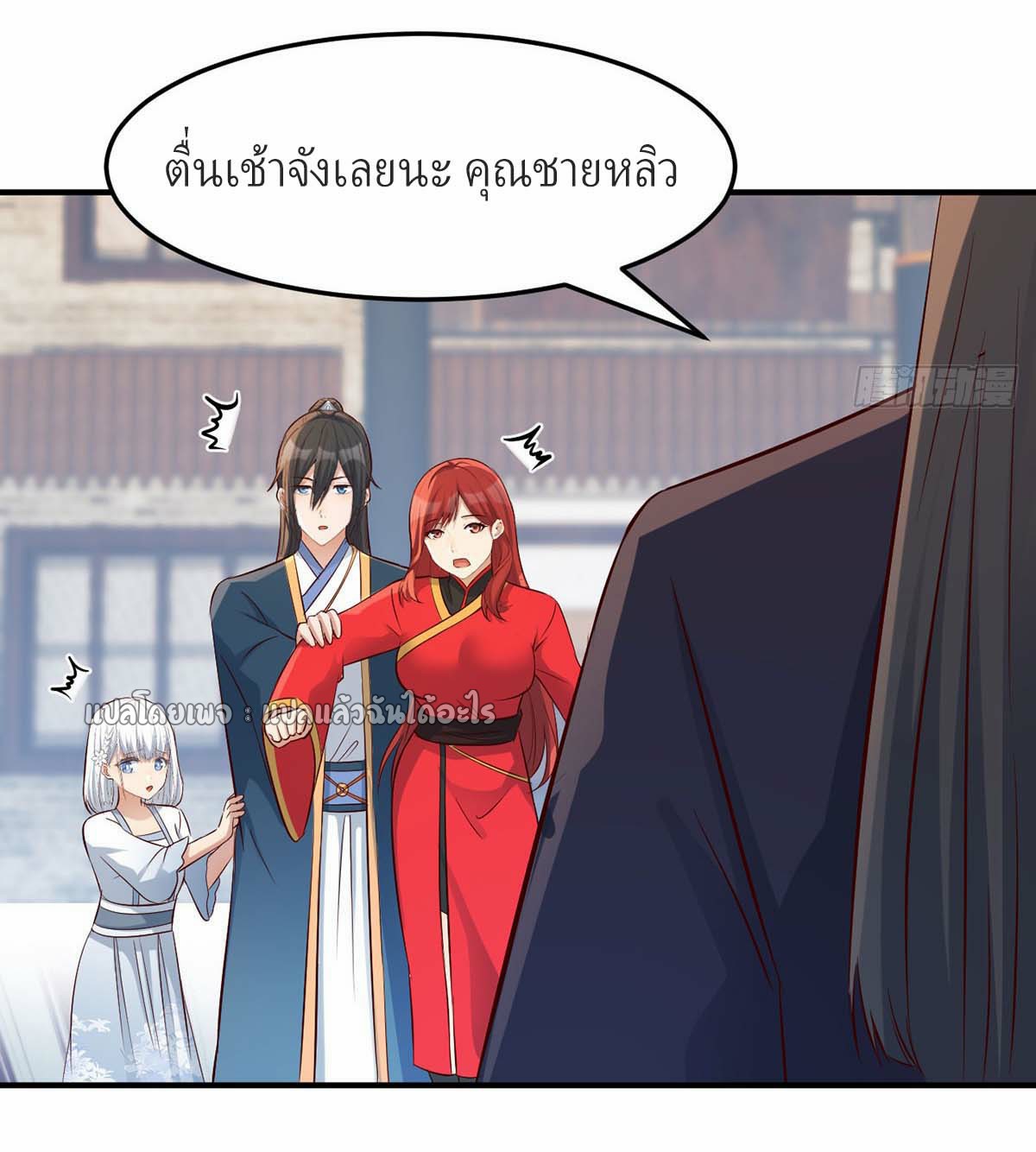 เกิดใหม่ทั้งทีมีเงินแค่เหรีญเดียว ตอนที่ 20 หน้า 30