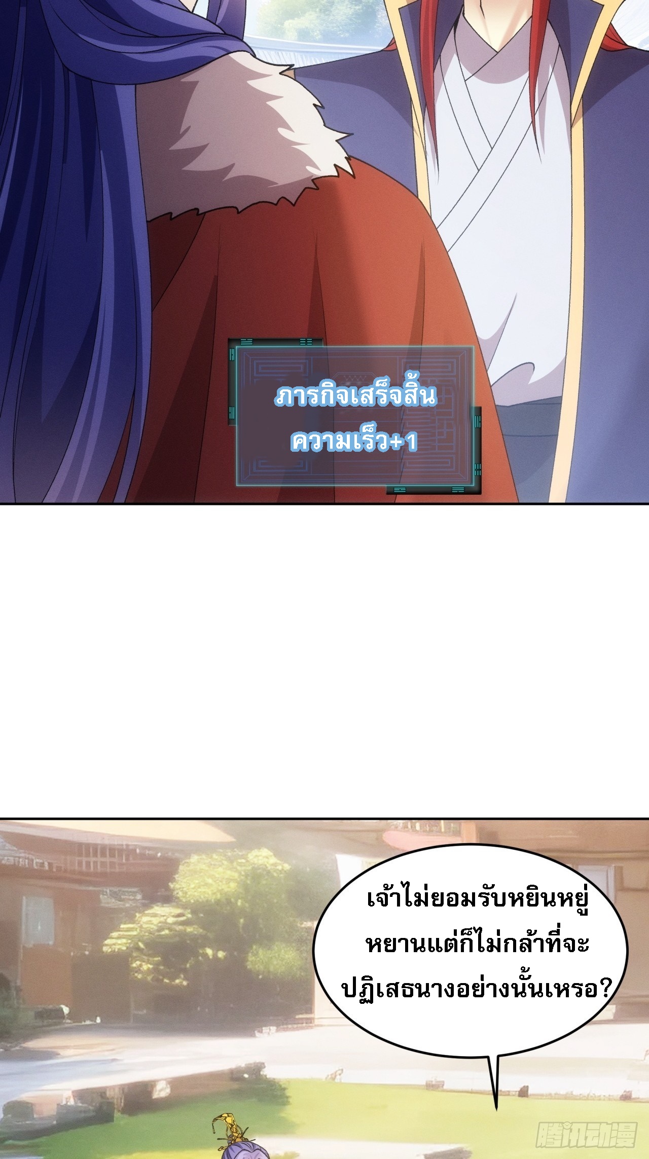 ข้าจะกำหนดชะตาตัวเอง ทันจีน ตอนที่ 190 หน้า 26