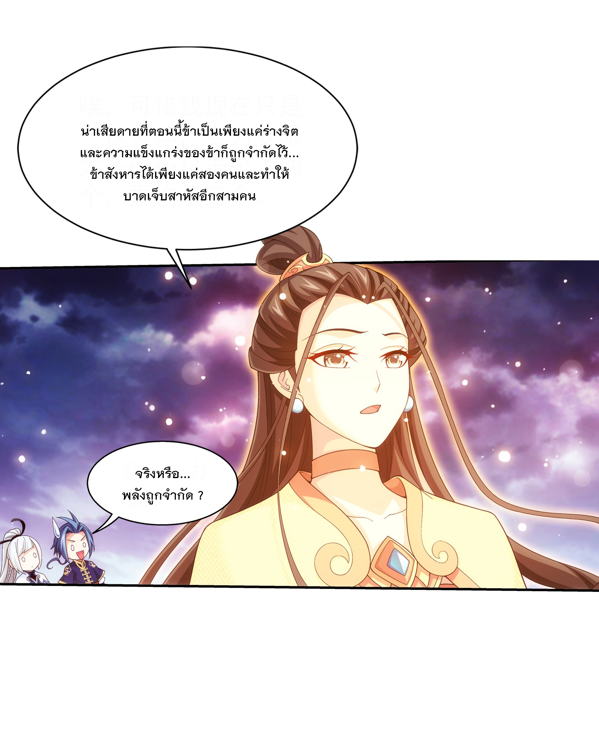 Da Zhu Zai ศึกปรมาจารย์สะท้านฟ้า (ชนจีน) ตอนที่ 295 หน้า 22