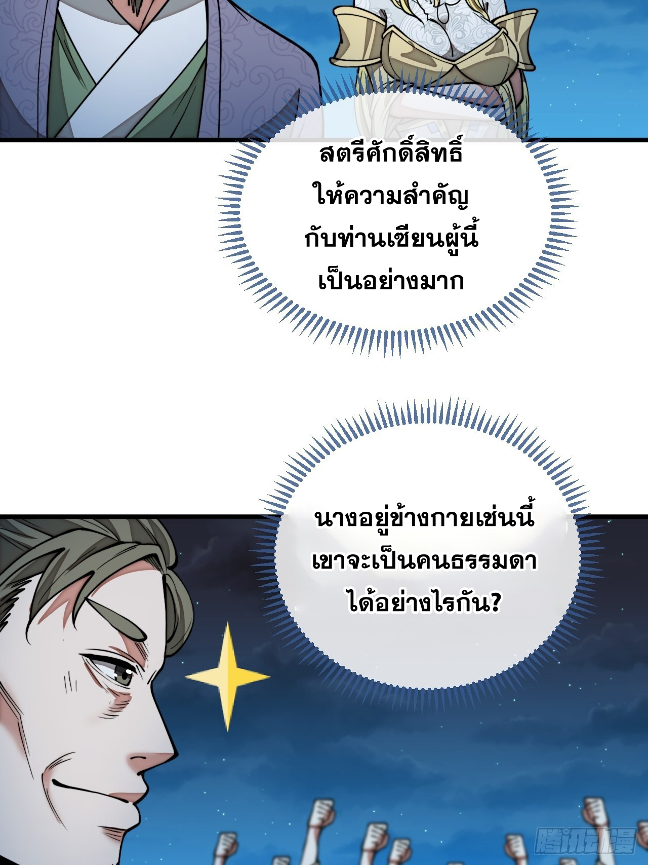 บุรุษที่มีโชค คงไม่ใช่ข้าแล้วแหละ ตอนที่ 104 หน้า 8