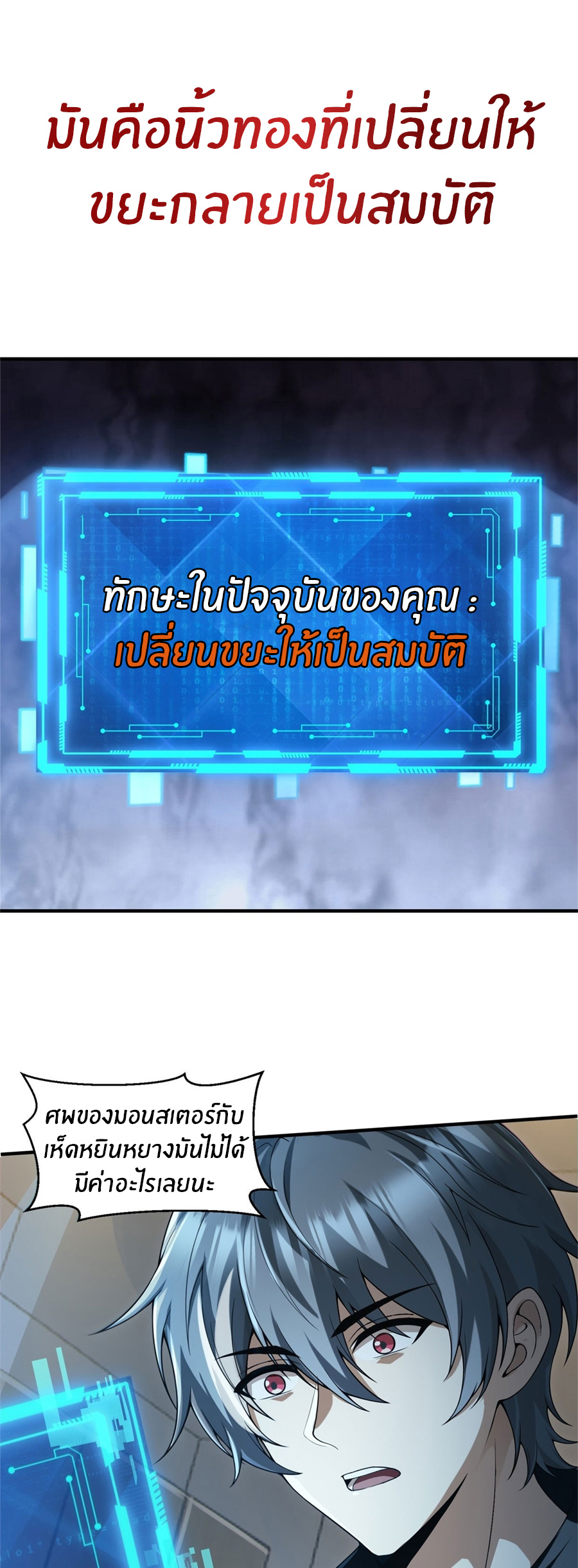 ราชาเศษขยะ ตอนที่ 1 หน้า 16