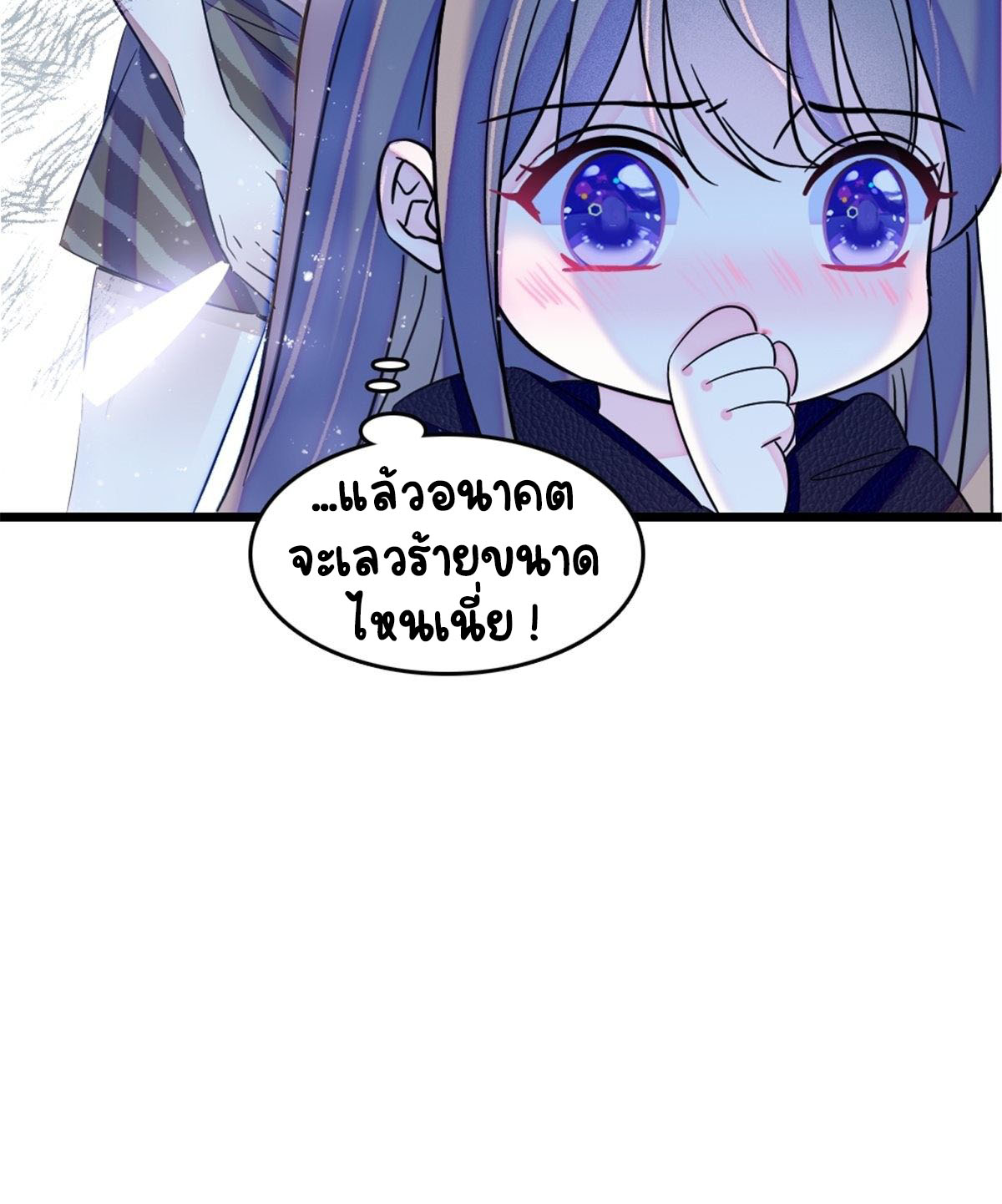 Romance In The Beast World ตอนที่ 40 หน้า 54