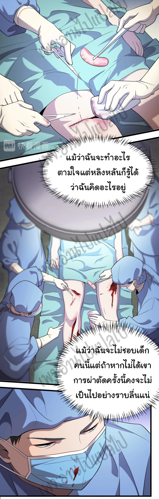 สุดยอดระบบของหมอหลิงหรัน ตอนที่ 21 หน้า 24
