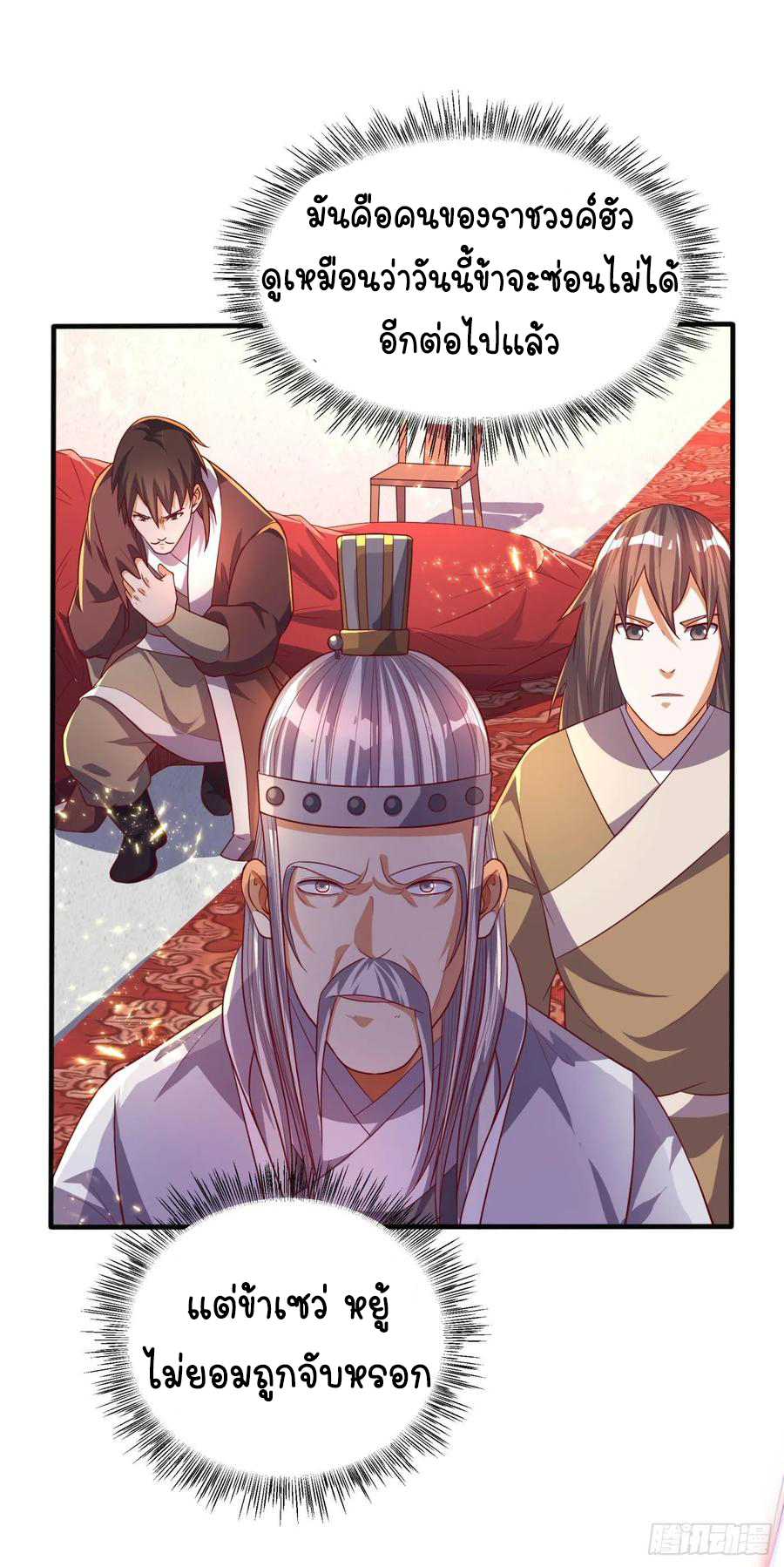 Wu ni ตอนที่ 62 หน้า 17