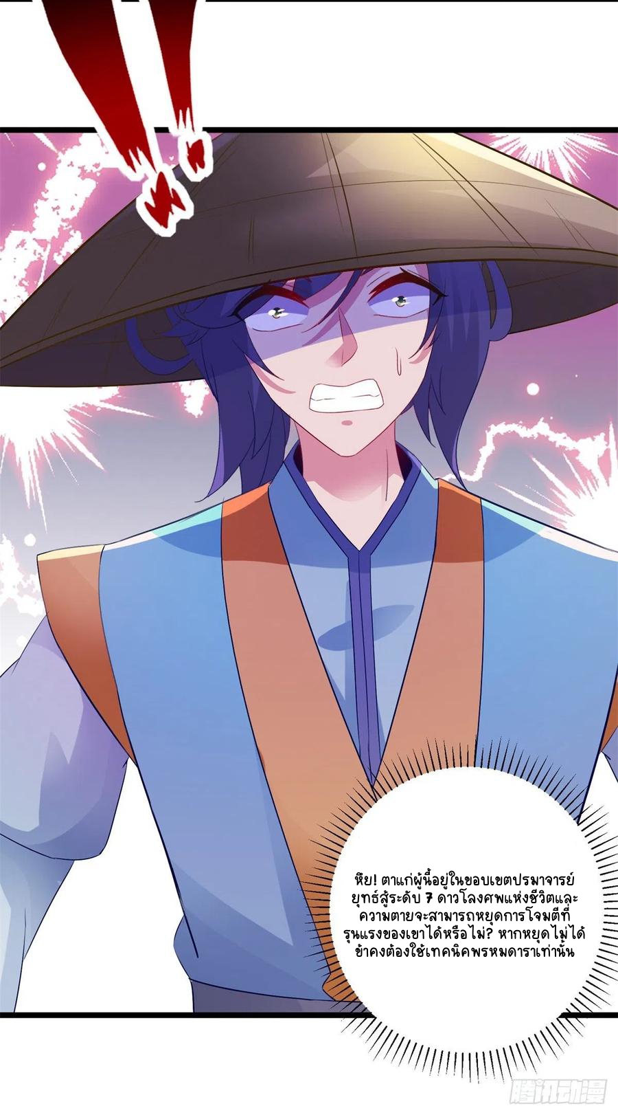 จักรพรรดิวิญญาณศักดิ์สิทธิ์ (ทันจีน) ตอนที่ 139 หน้า 18