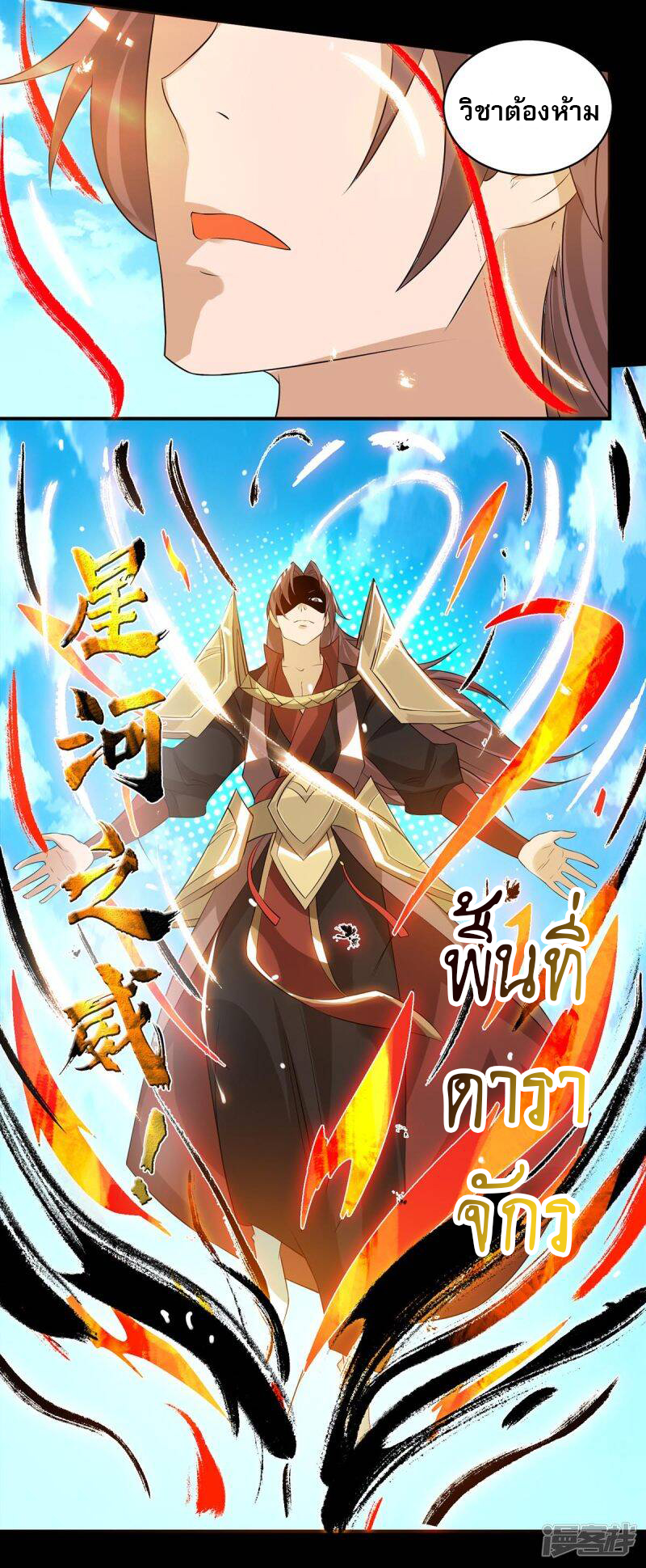 Reversal of god king จอมราชันย์ผงาดโลกันต์ ตอนที่ 2 หน้า 38