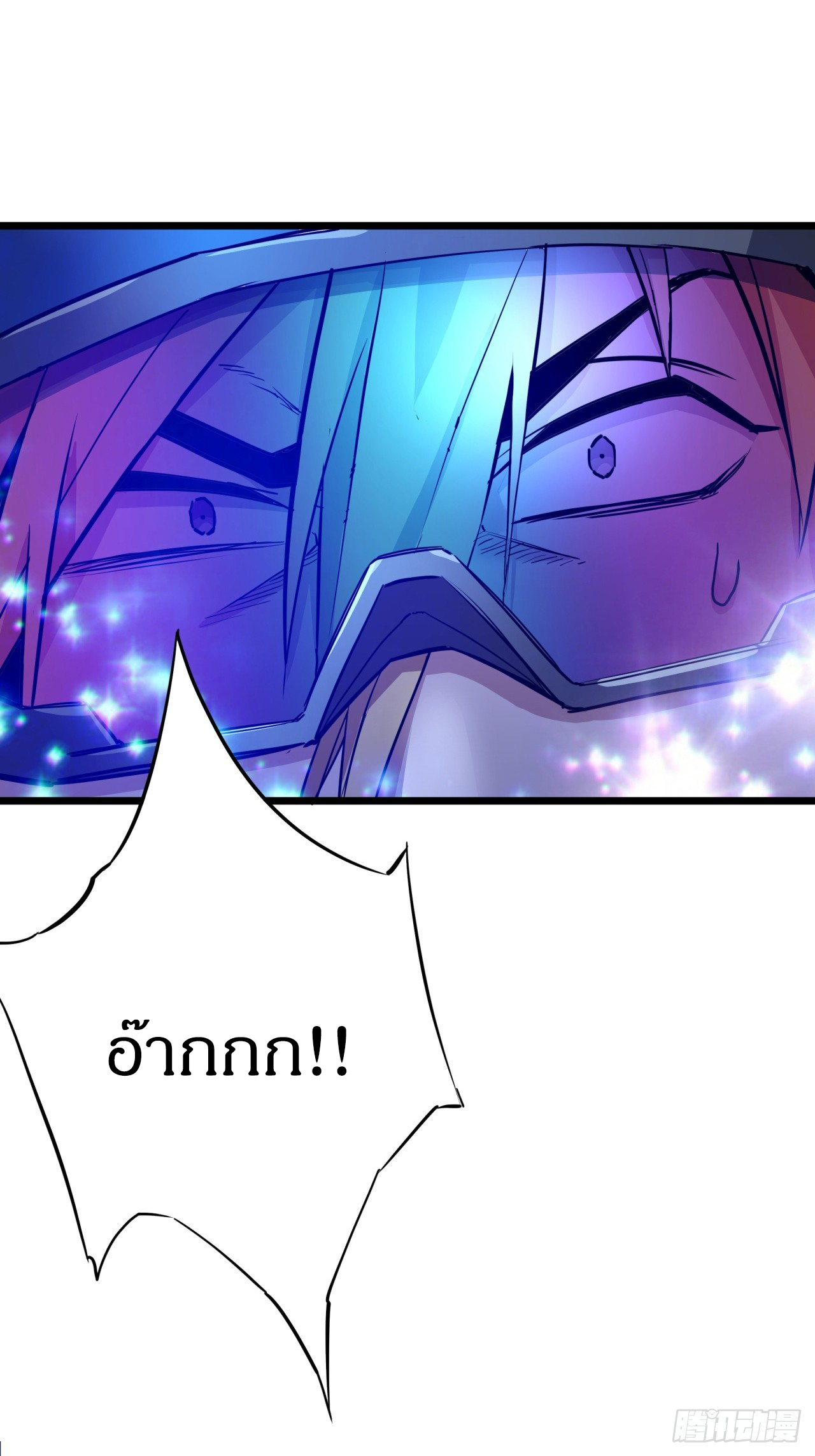 ผมโหดที่สุดในเกมนี้นะครับ ตอนที่ 3 หน้า 12