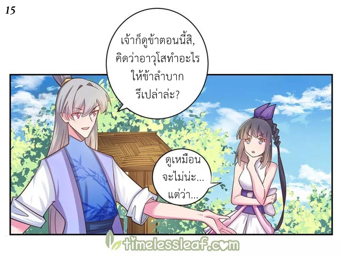 Above All Gods เทพยุทธเหนือเทวะ ตอนที่ 12 หน้า 31