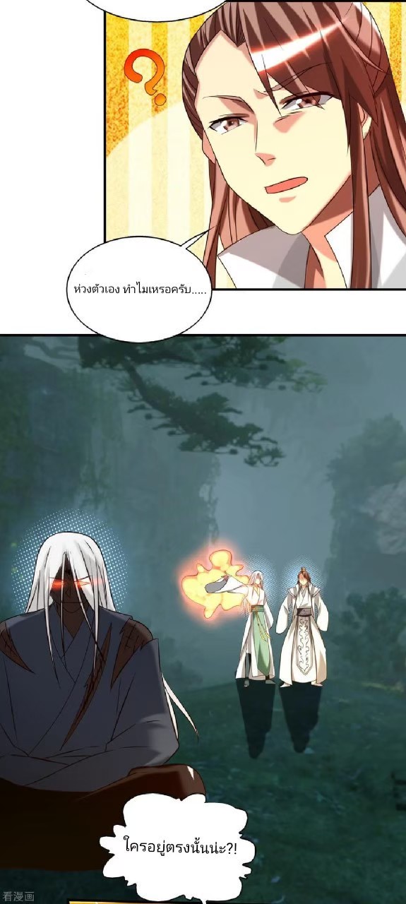 ราชันย์ผงาดโลกันตร์ ตอนที่ 14 หน้า 6