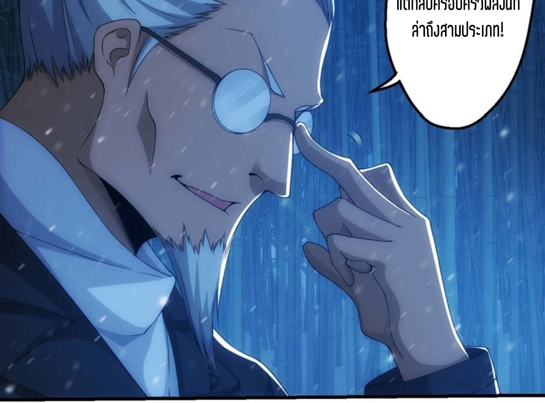 นักล่าพลังงาน SS2 ตอนที่ 14 หน้า 21