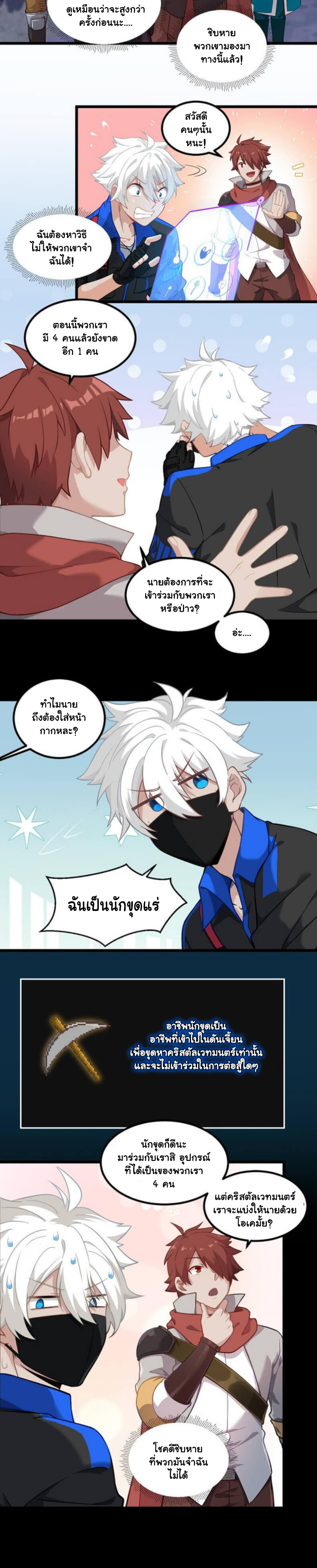 Game Invade The World ตอนที่ 7 หน้า 12