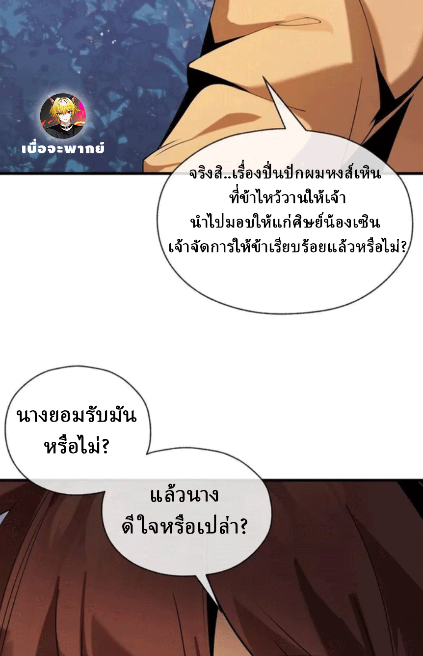 จอมมารสุดแกร่ง ล้างแค้นศิษย์ทรยศ ตอนที่ 6 หน้า 8