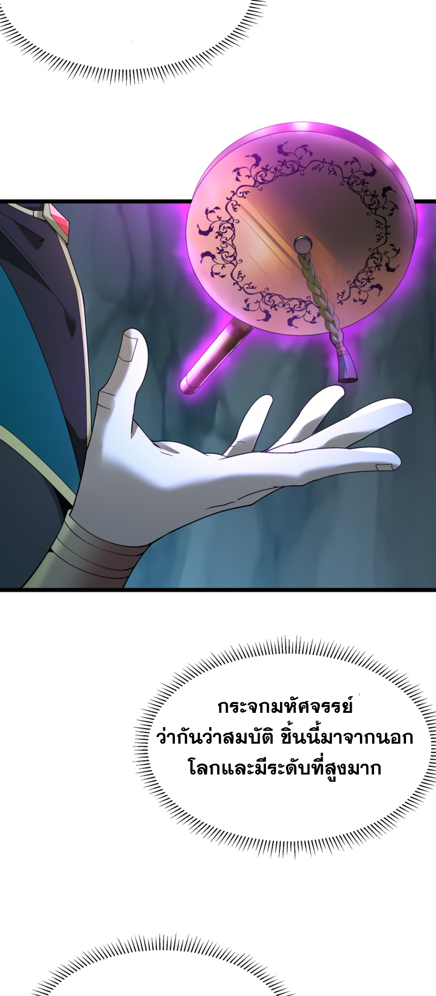 เกิดใหม่เป็นผู้ฝึกฝนปีศาจ เริ่มต้นบนดาวเคราะห์ซอมบี้ ตอนที่ 2 หน้า 3