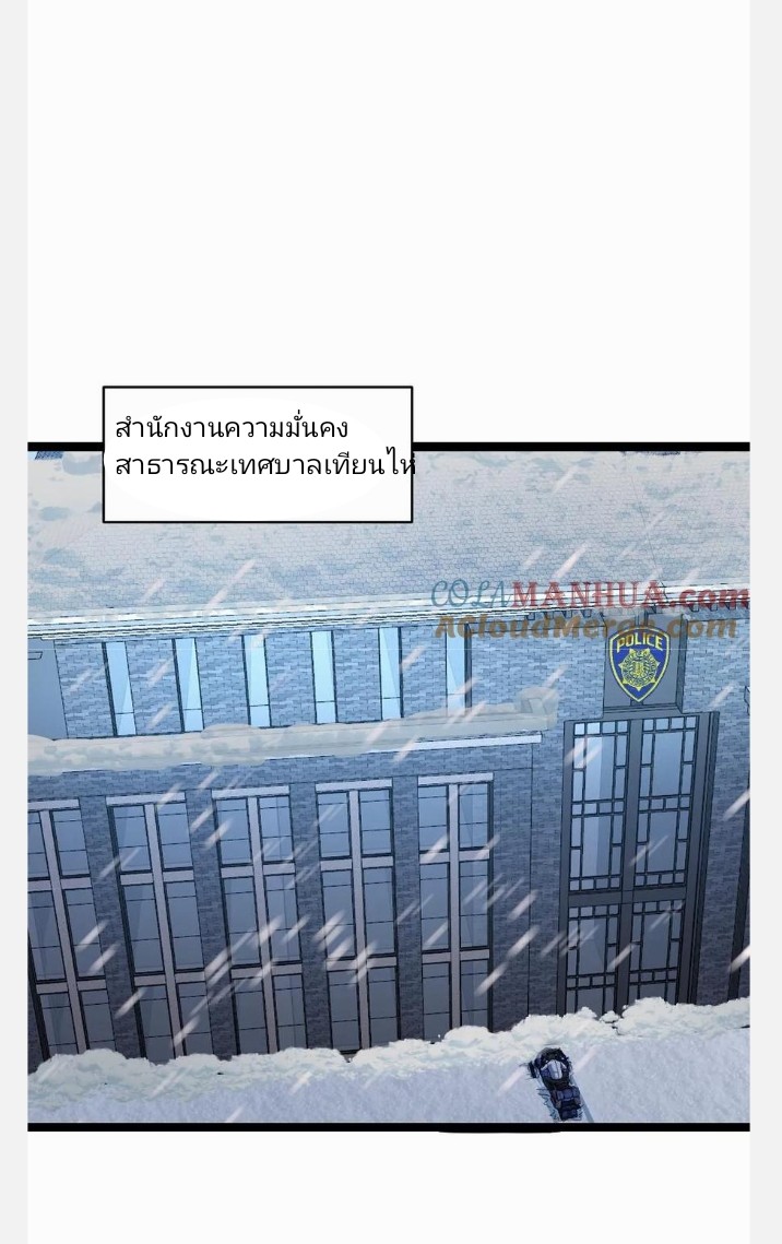 ฉันมีเซฟเฮาว์ในวันโลกาวินาศ ตอนที่ 48 หน้า 18