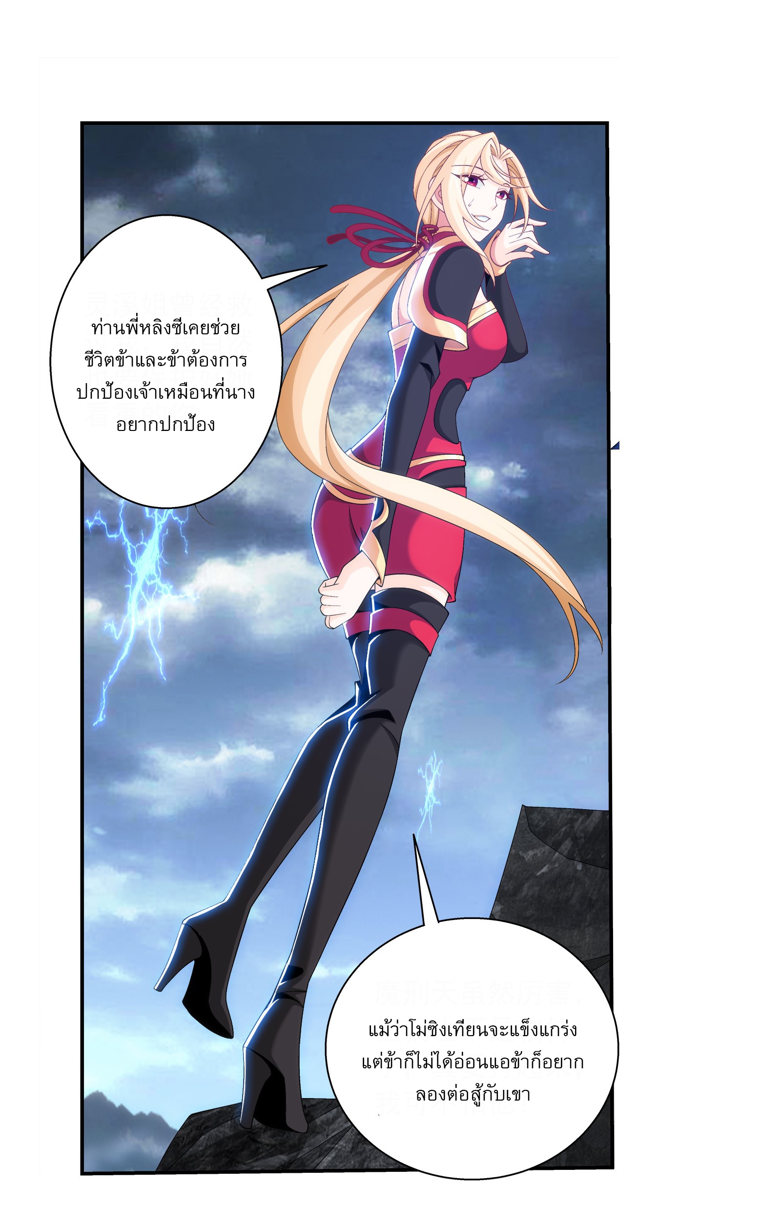 Da Zhu Zai ศึกปรมาจารย์สะท้านฟ้า (ชนจีน) ตอนที่ 274 หน้า 20