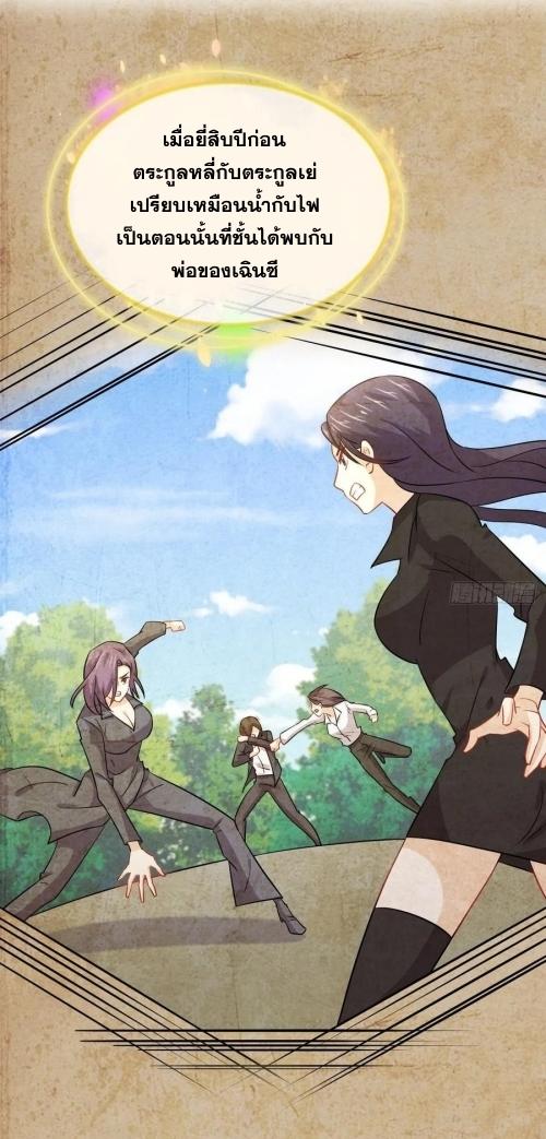 Immortal Swordsman in The Reverse World ข้าเซียนกระบี่ไม่เกาะสตรี ตอนที่ 138 หน้า 37