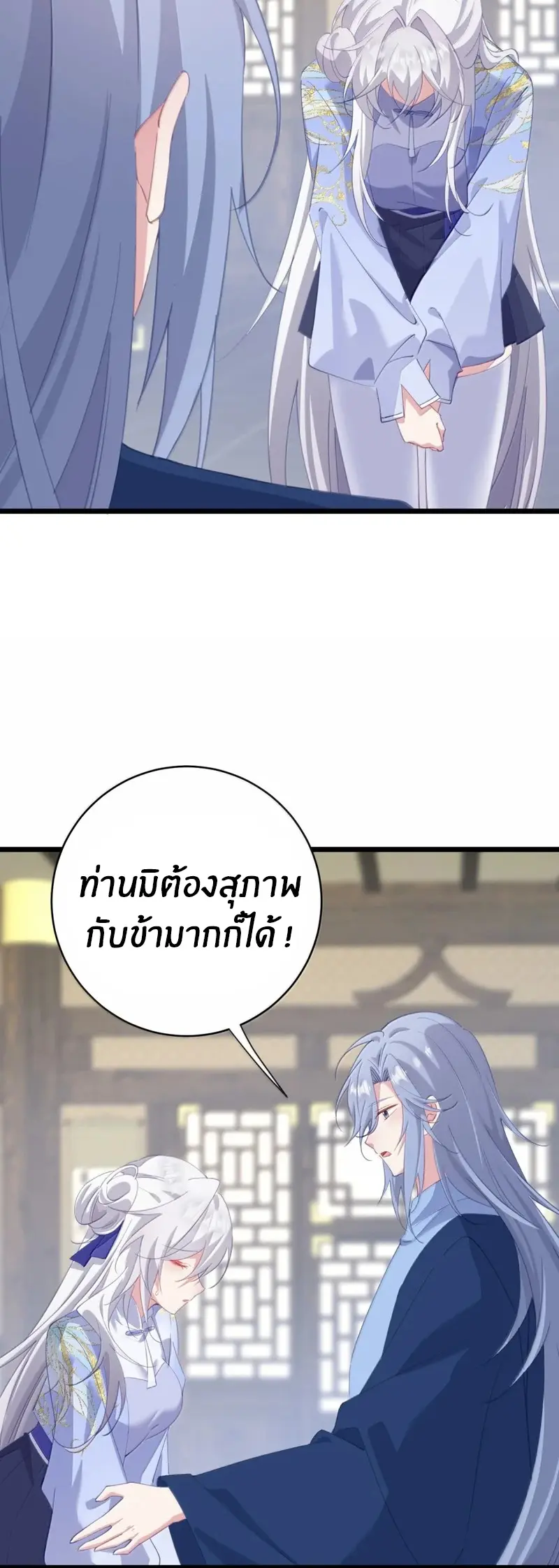 Crash into the body of the emperor's daughter ตอนที่ 57 หน้า 29