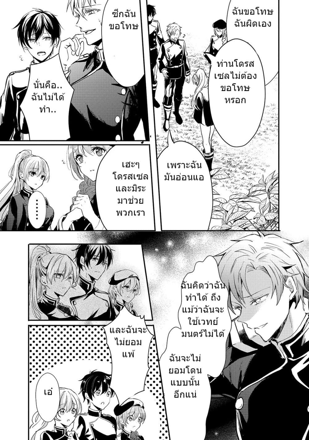 Oujo Denka wa Oikari no you desu ตอนที่ 9 หน้า 37