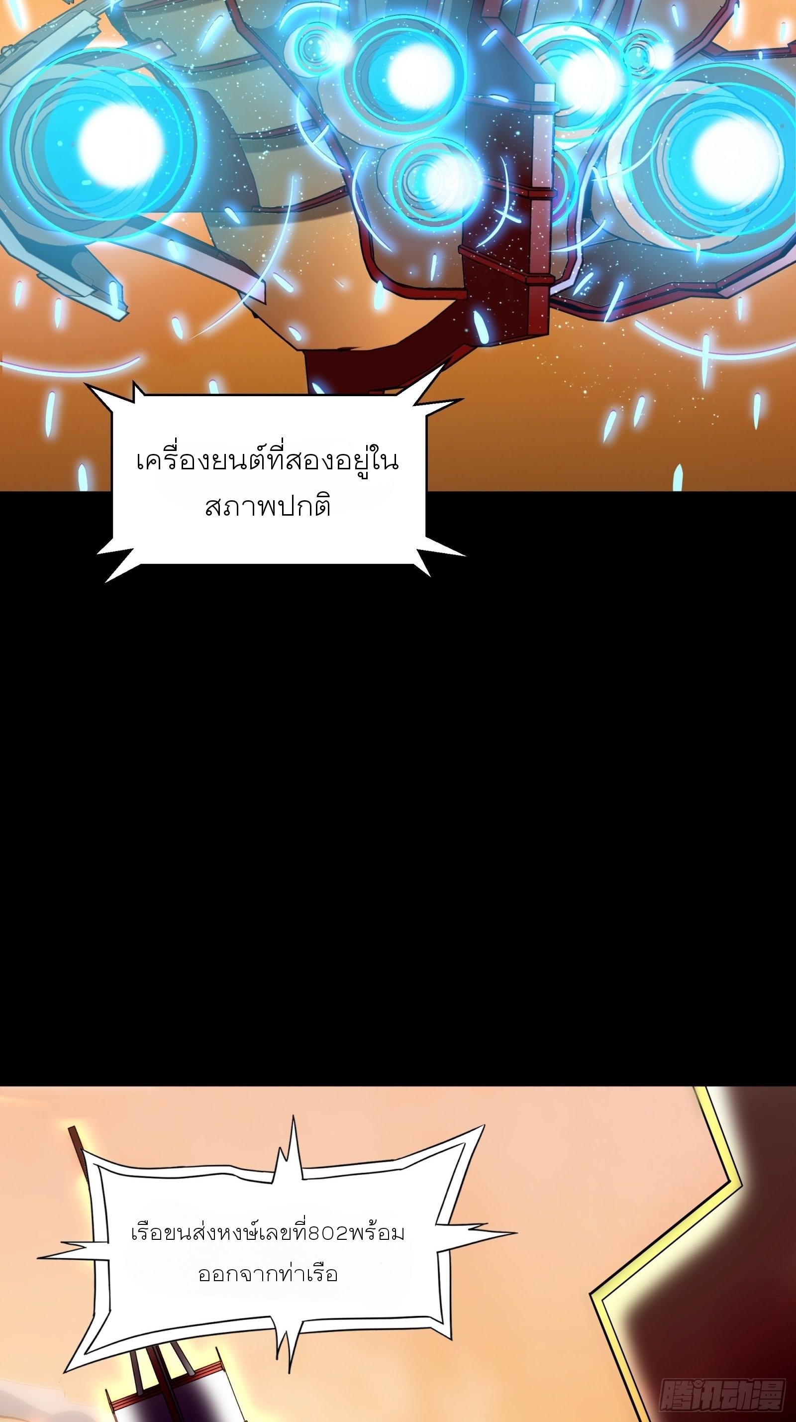 Legend of Star Genera ชนจีน ตอนที่ 69 หน้า 6