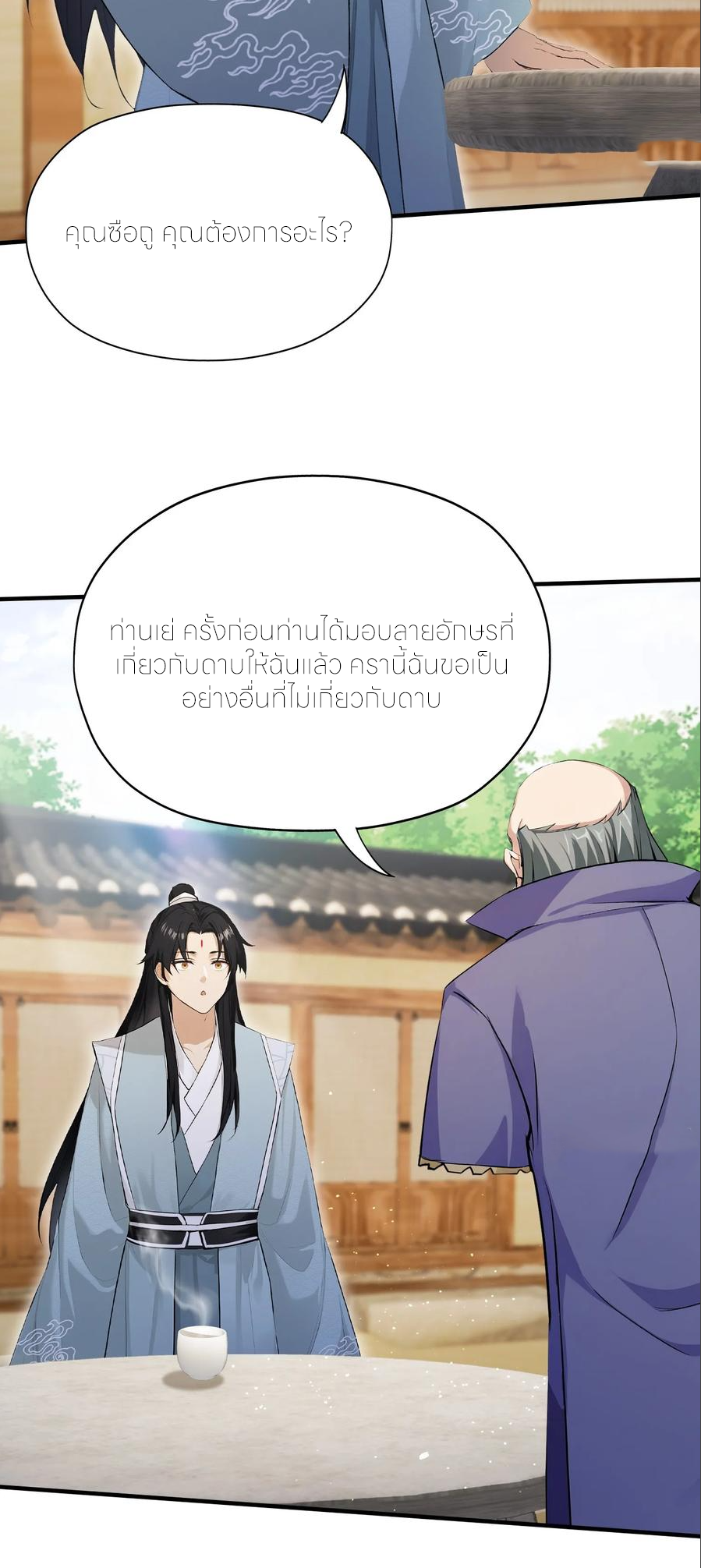 ฉันเป็นไม่รู้ตัวเองว่าโหด~ ตอนที่ 80 หน้า 4