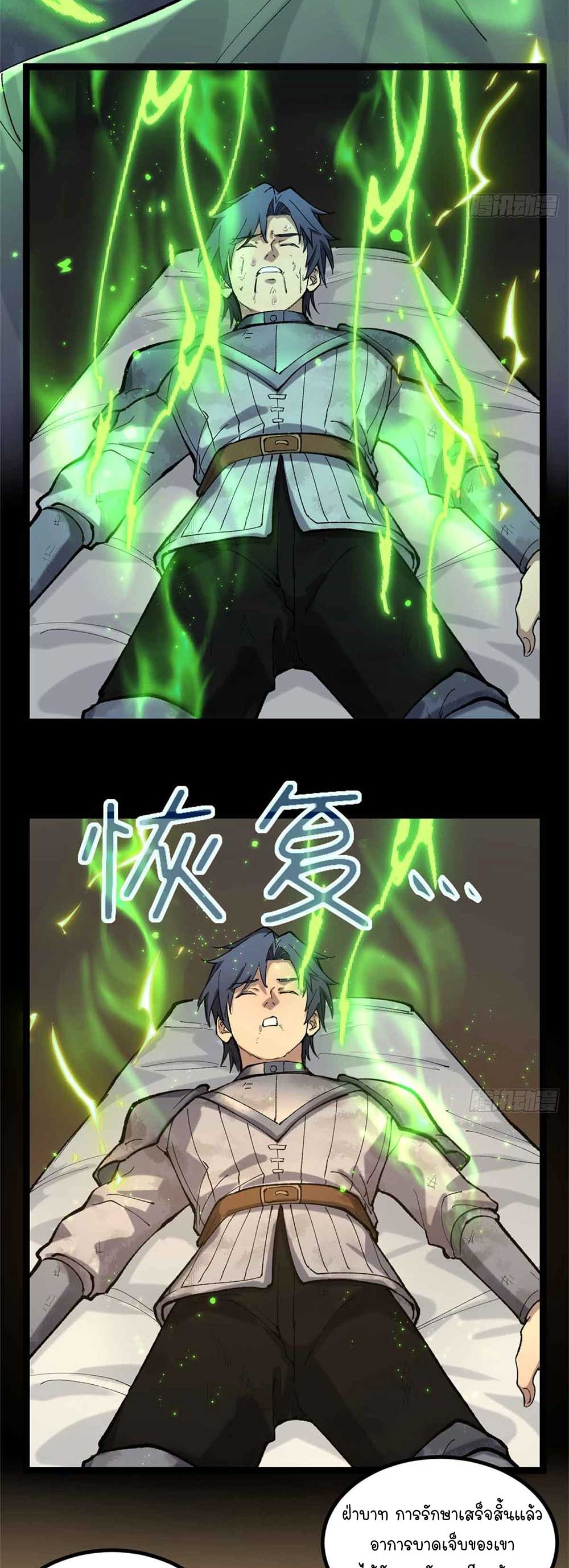 Gatekeeper of the Boundless World | ผู้พิทักษ์ประตูแห่งดินแดนไร้ขอบเขต ตอนที่ 24 หน้า 3
