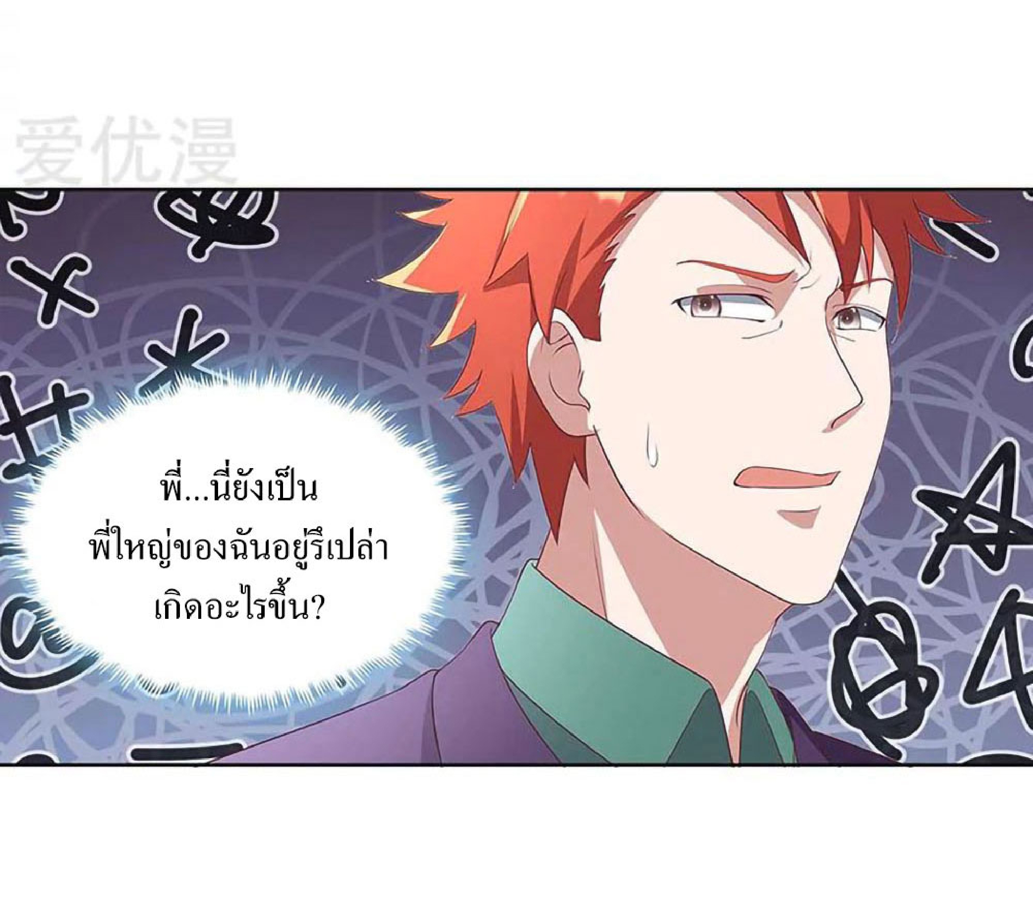 โครตเกรียนเซียนโอสด ตอนที่ 145 หน้า 28