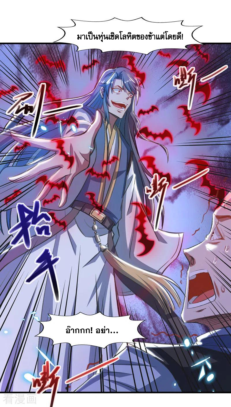 จักรพรรดิสวรรค์จุติ ตอนที่ 51 หน้า 10