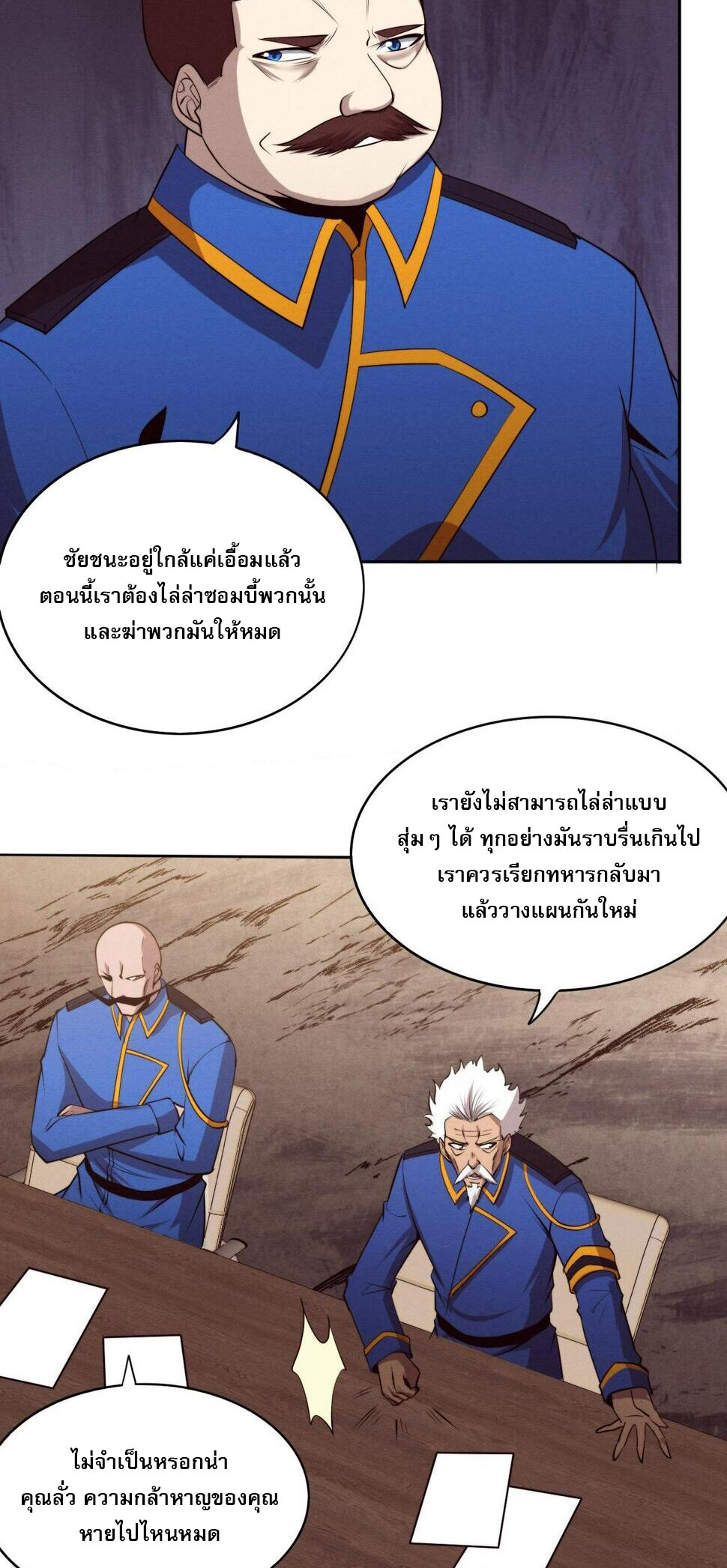 The Frenzy Of Evolution ตอนที่ 107 หน้า 9