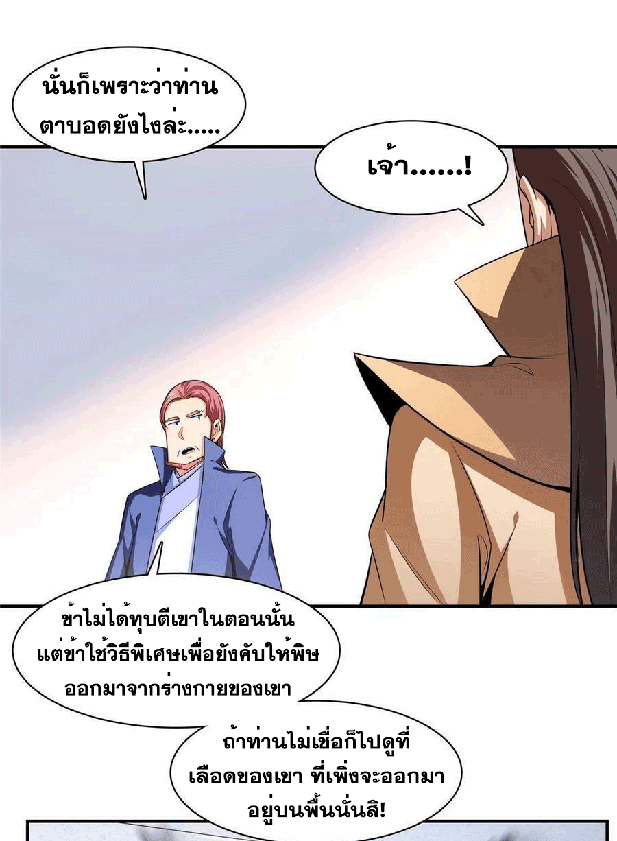 Library Of Heaven's Path ตอนที่ 177 หน้า 20