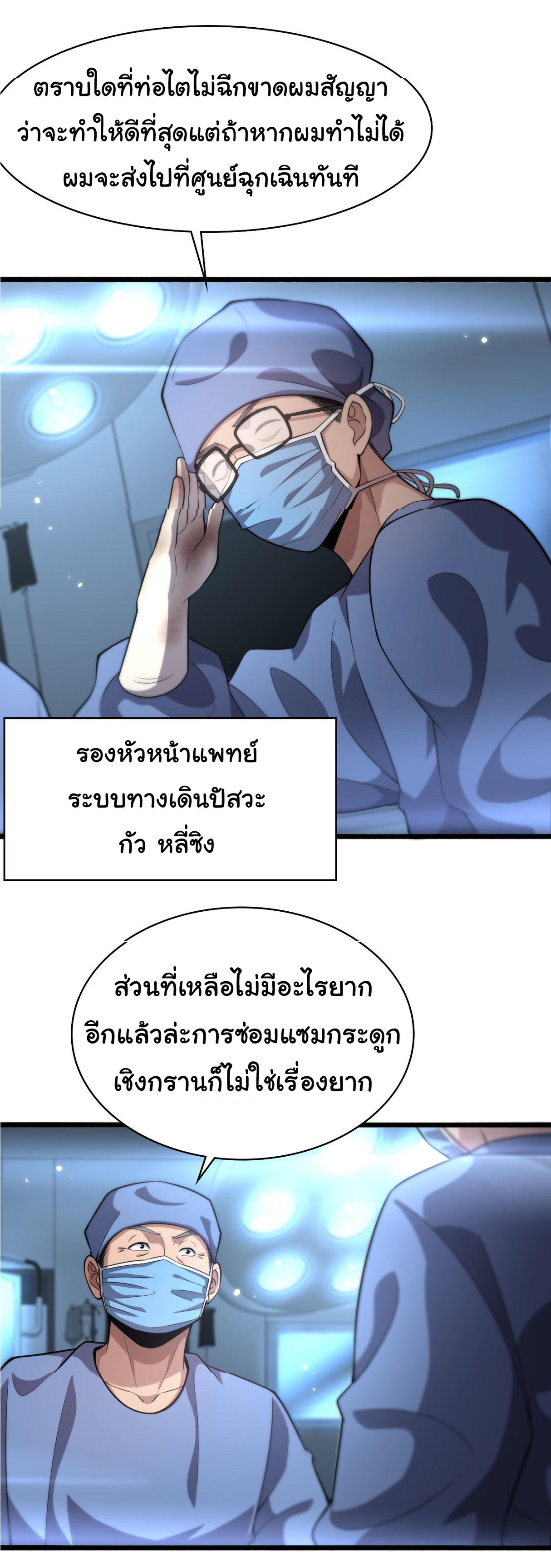 สุดยอดระบบของหมอหลิงหรัน ตอนที่ 171 หน้า 23