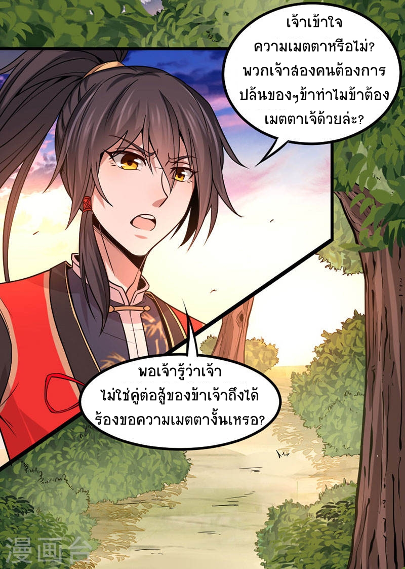 การกลับมาของจักพรรดิ์ ตอนที่ 43 หน้า 19
