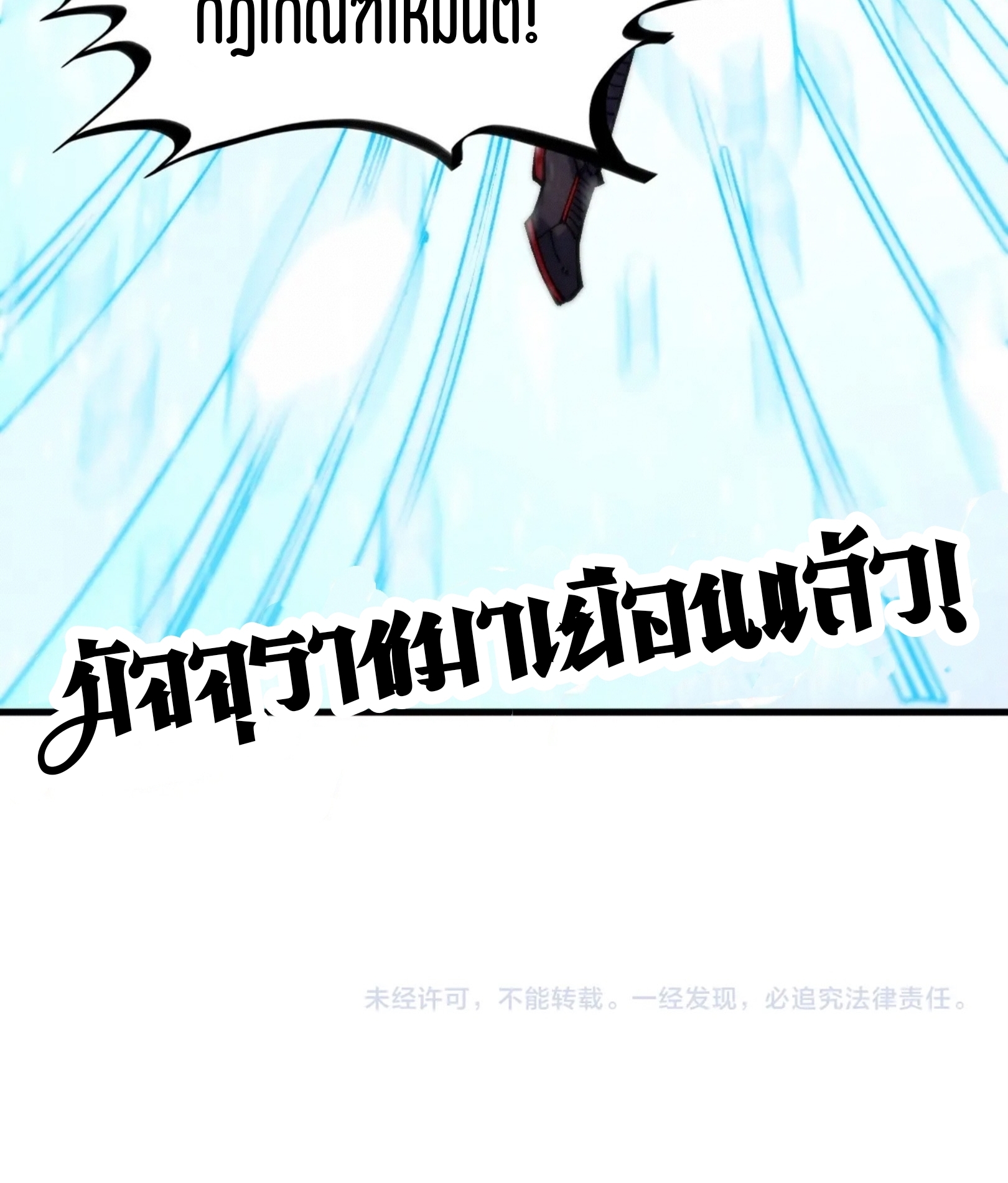 มหาเทพนิรันดร์กาล ตอนที่ 283 หน้า 76