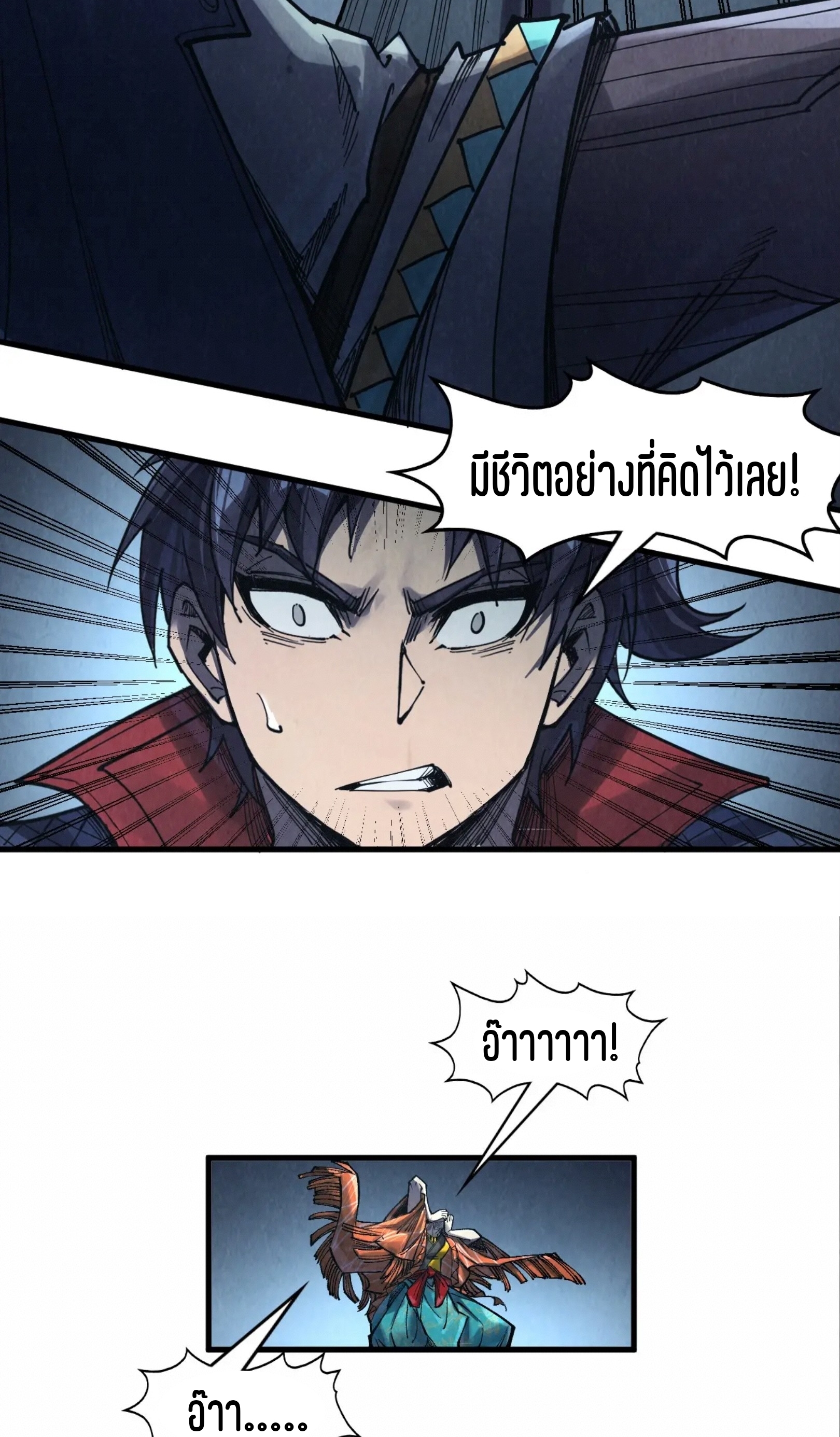 มหาเทพนิรันดร์กาล ตอนที่ 182 หน้า 8