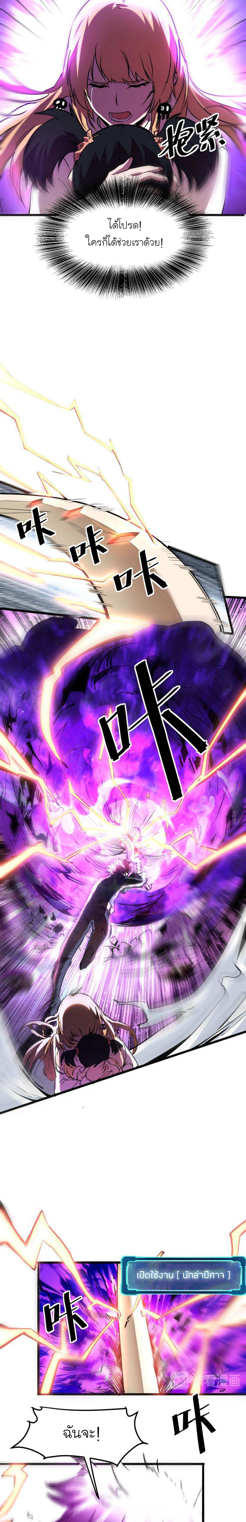 The King Of Bugs ตอนที่ 4 หน้า 25