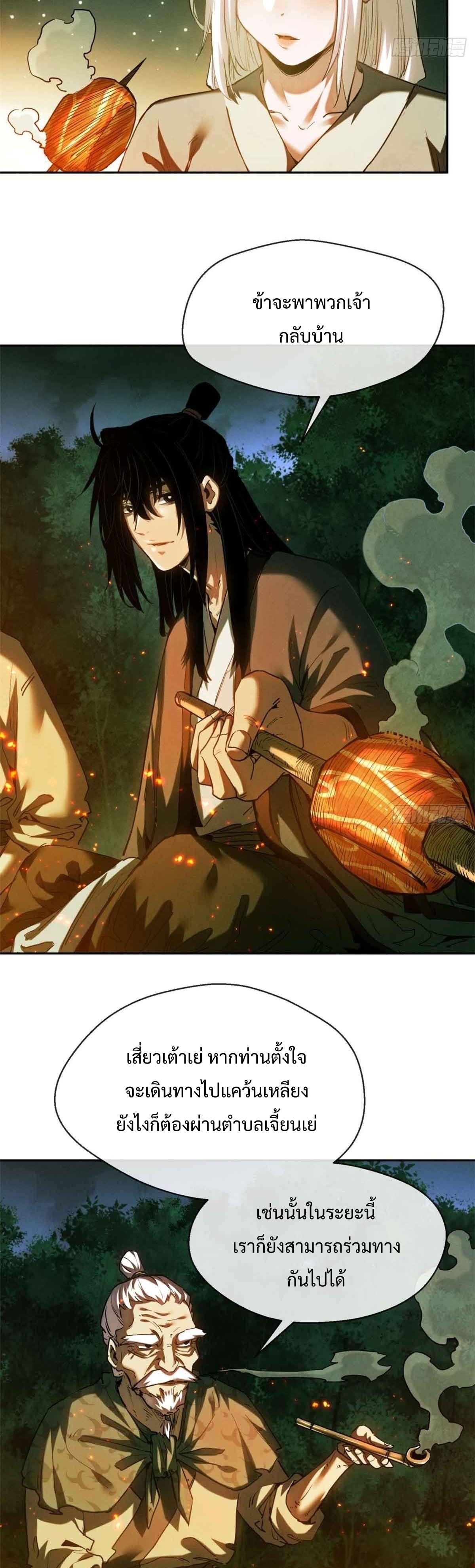 Dao of the Bizarre Immortal เซียนมรรคพิกล คนวิปลาส ตอนที่ 31 หน้า 9