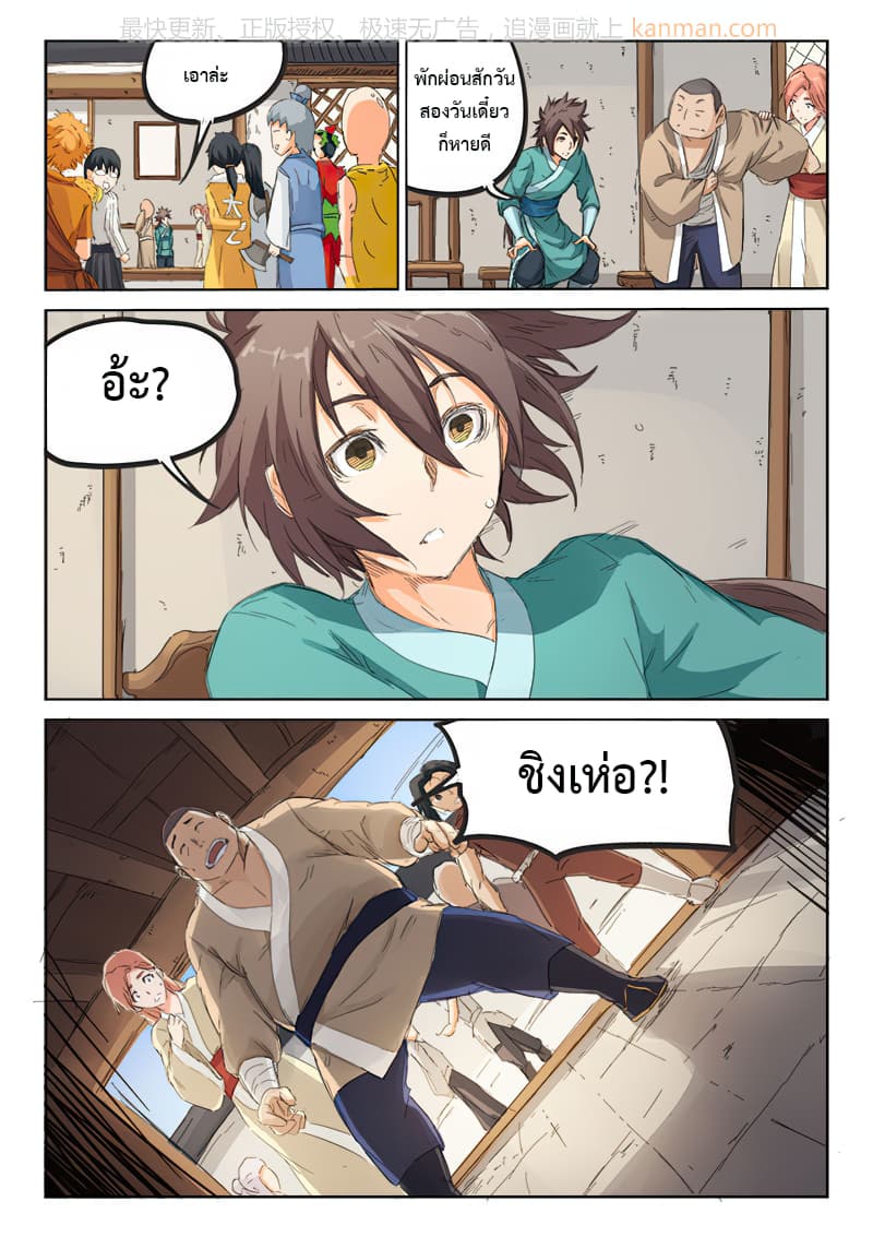 Star Martial God Techniquer ตอนที่ 84 หน้า 8