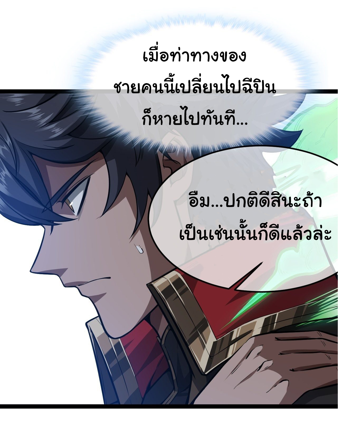 Demon Emperor ตอนที่ 24 หน้า 7