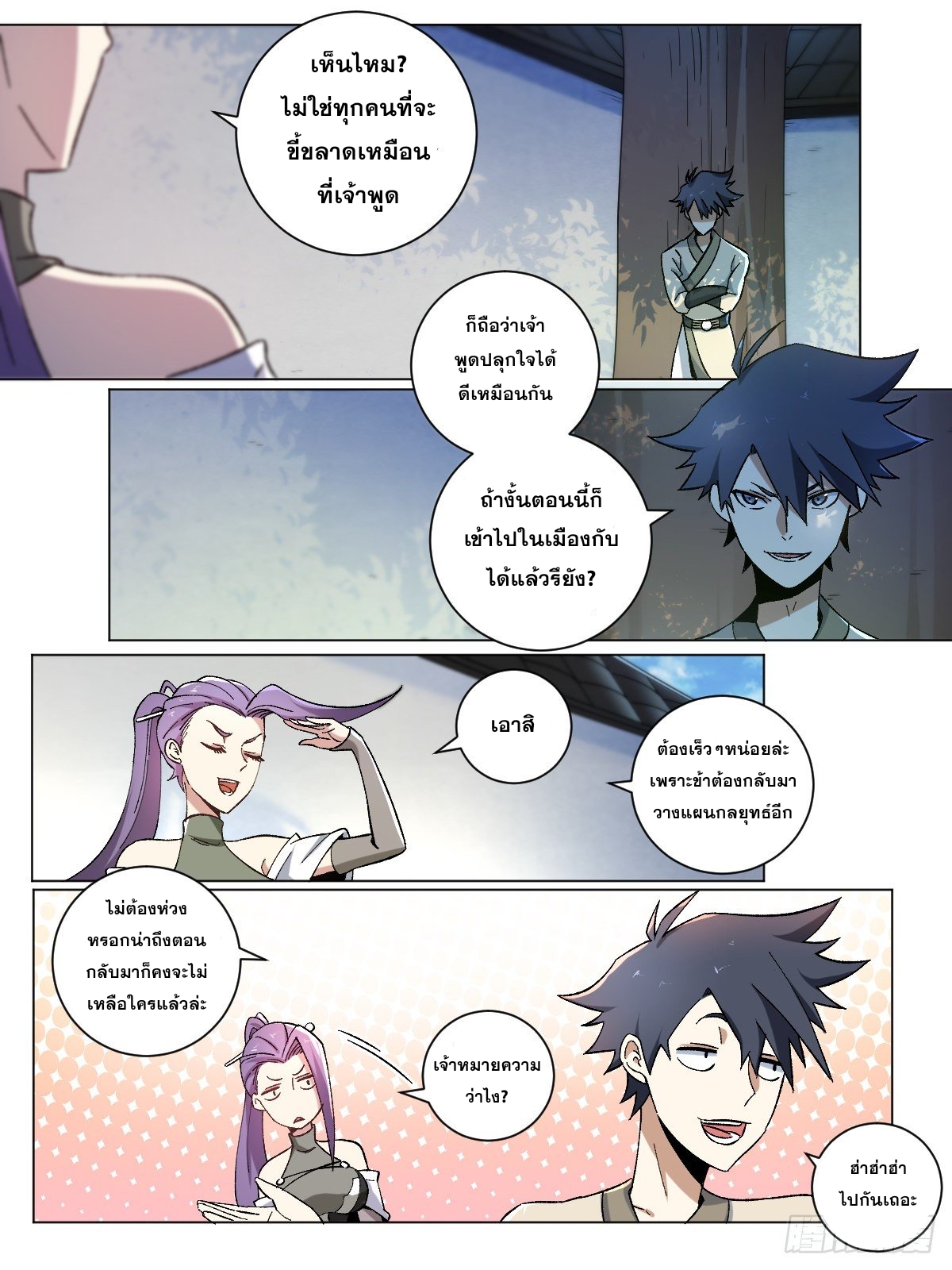 ผมเป็นเจ้าพ่อในต่างโลก ตอนที่ 15 หน้า 3