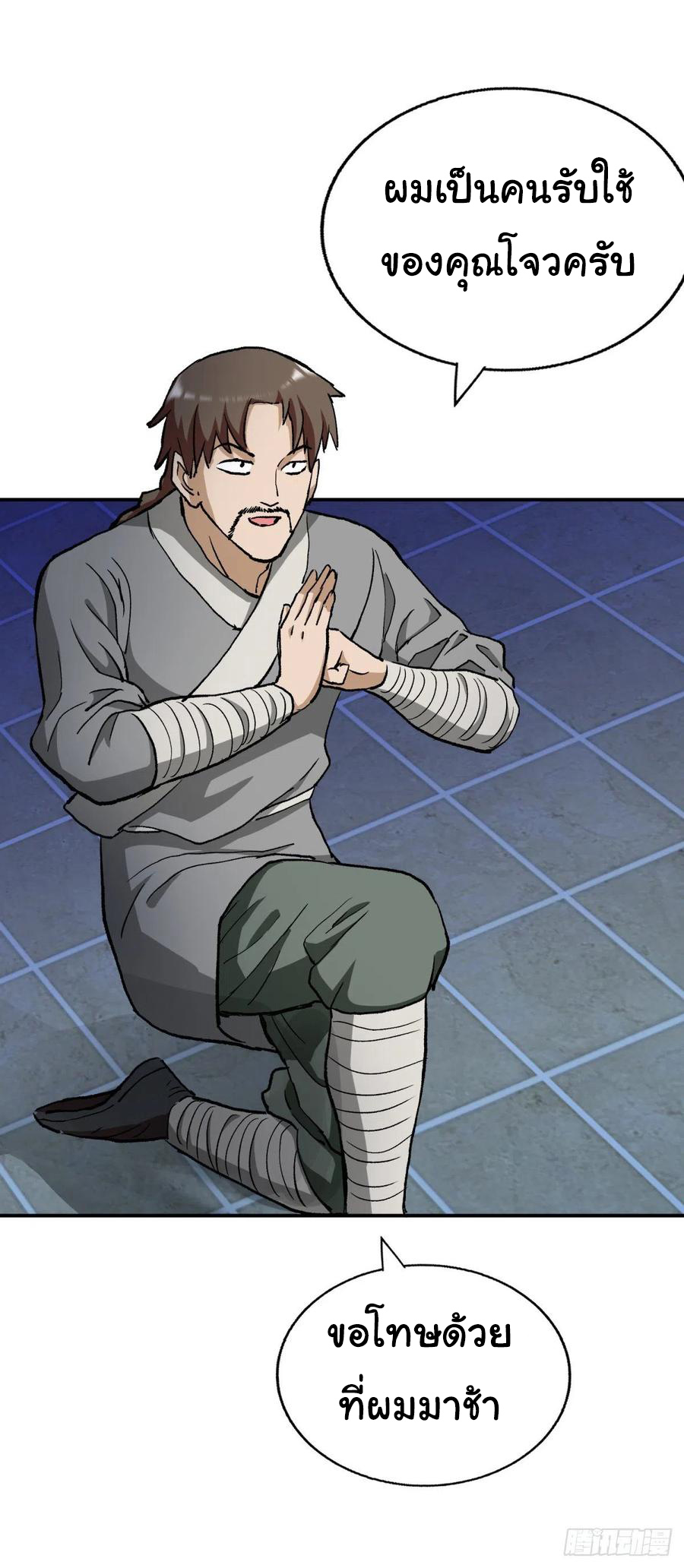 ระบบไลฟ์สด เจ้าพ่อสายเปย์ ตอนที่ 95 หน้า 9