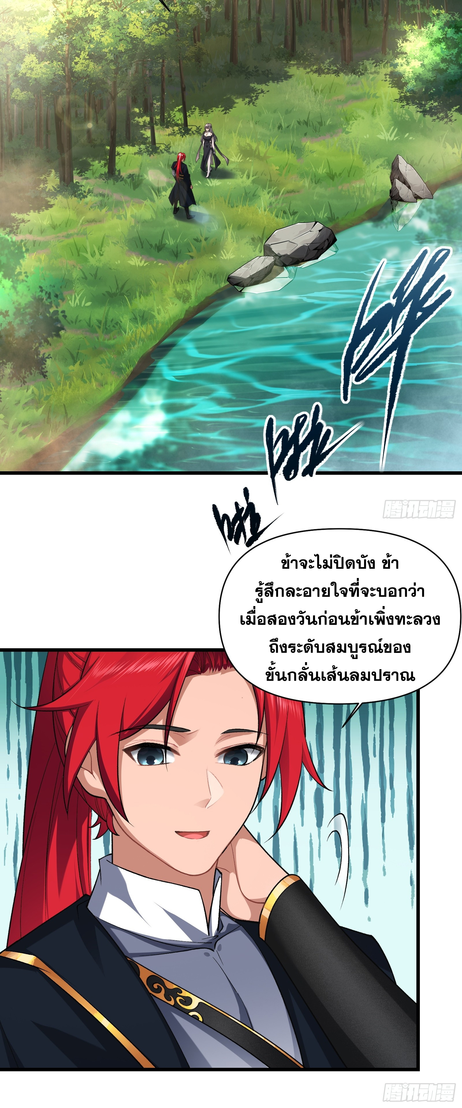 ข้ามโลกมาเป็นNPC ตอนที่ 17 หน้า 7
