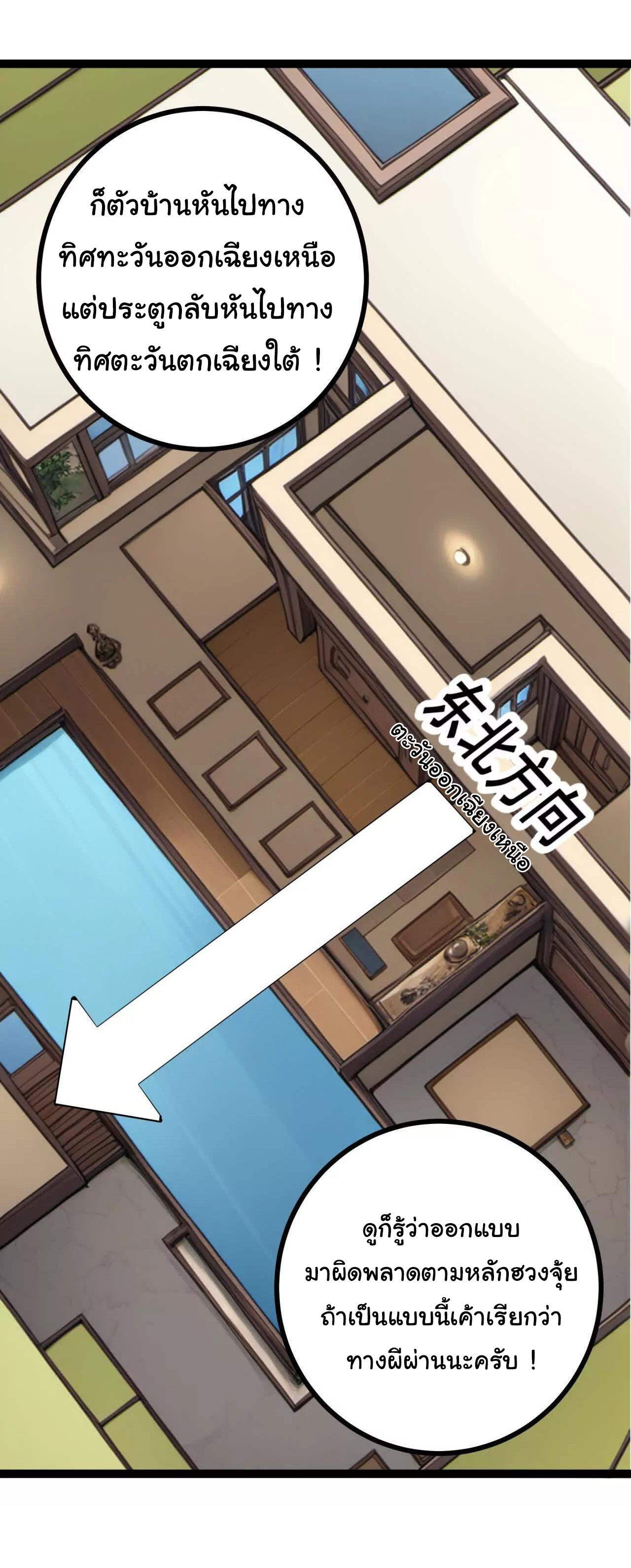 ฉันนี่แหละคือราชาฮวงจุ้ย ตอนที่ 10 หน้า 40
