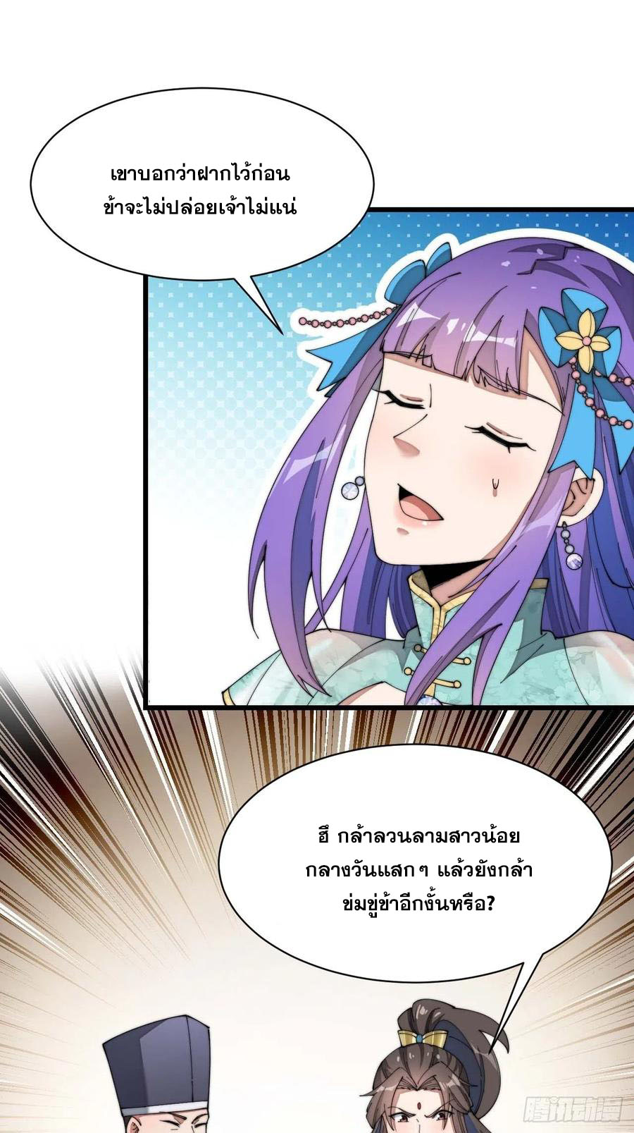 บุรุษที่มีโชค คงไม่ใช่ข้าแล้วแหละ ตอนที่ 6 หน้า 44