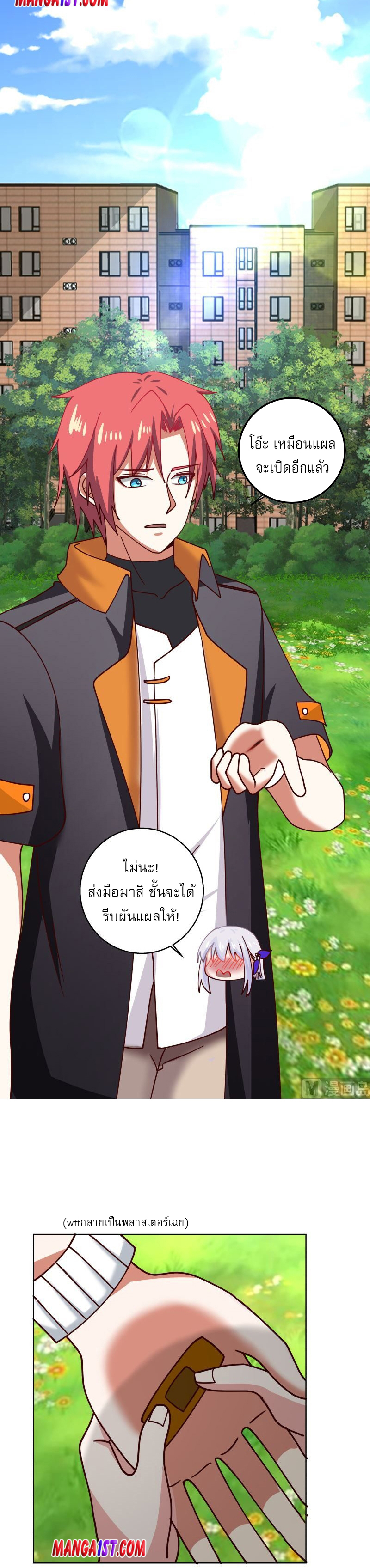 I have dragon in my body ตอนที่ 254 หน้า 7