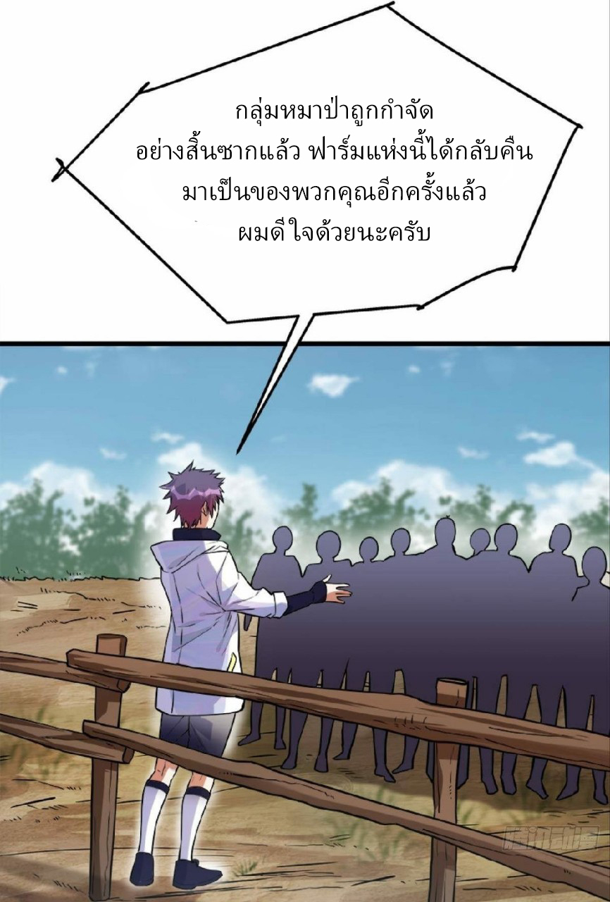 ผมพึ่งกลายเป็นคนรวยที่สุดในวันสิ้นโลก ตอนที่ 18 หน้า 18