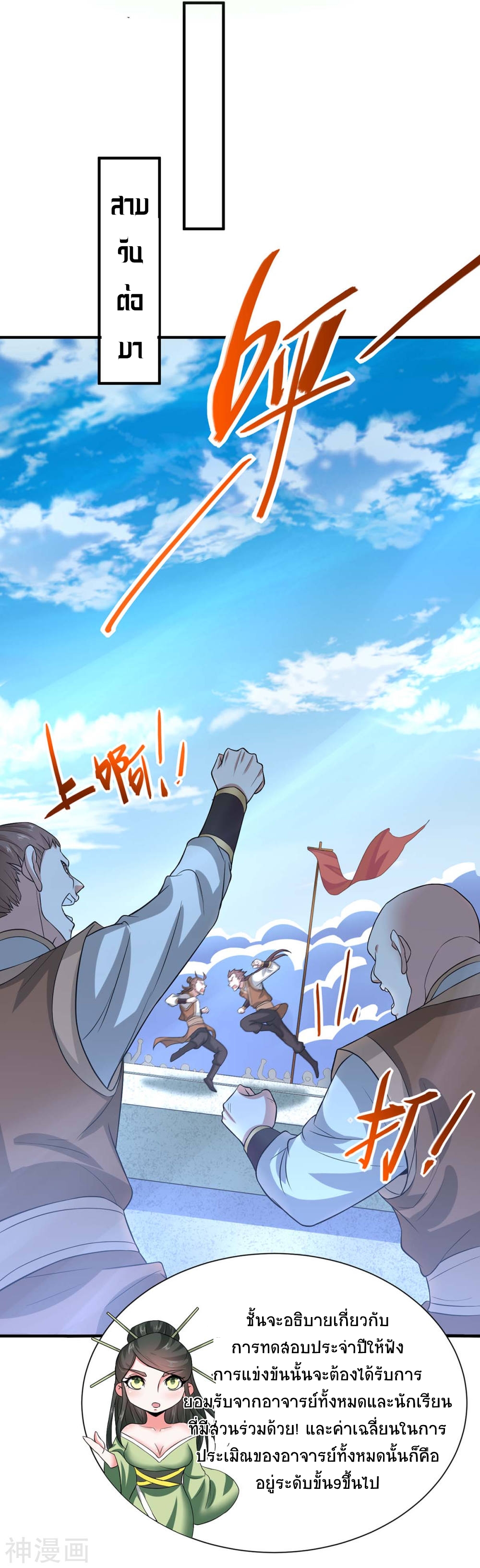 การกลับมาของจักพรรดิ์ ตอนที่ 95 หน้า 5