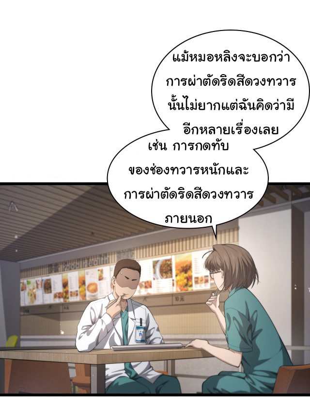 สุดยอดระบบของหมอหลิงหรัน ตอนที่ 226 หน้า 32